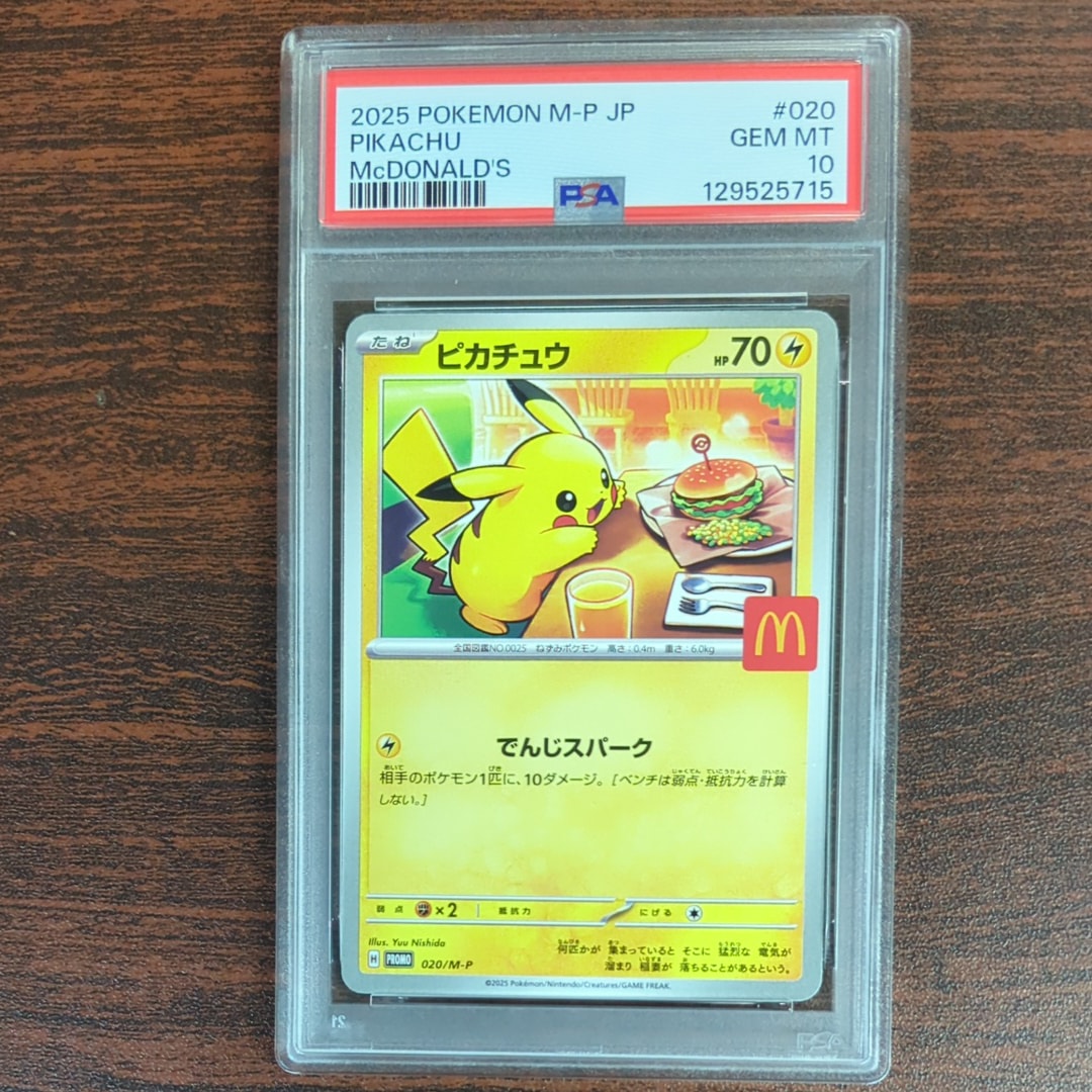 ピカチュウ P [M-P 020](プロモカードパック「マクドナルド ハッピーセット2025」)