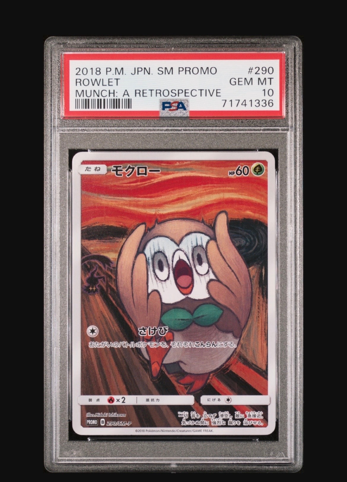 モクロー ムンク展: プロモ[290 SM-P](プロモーションカード「SM-P」)