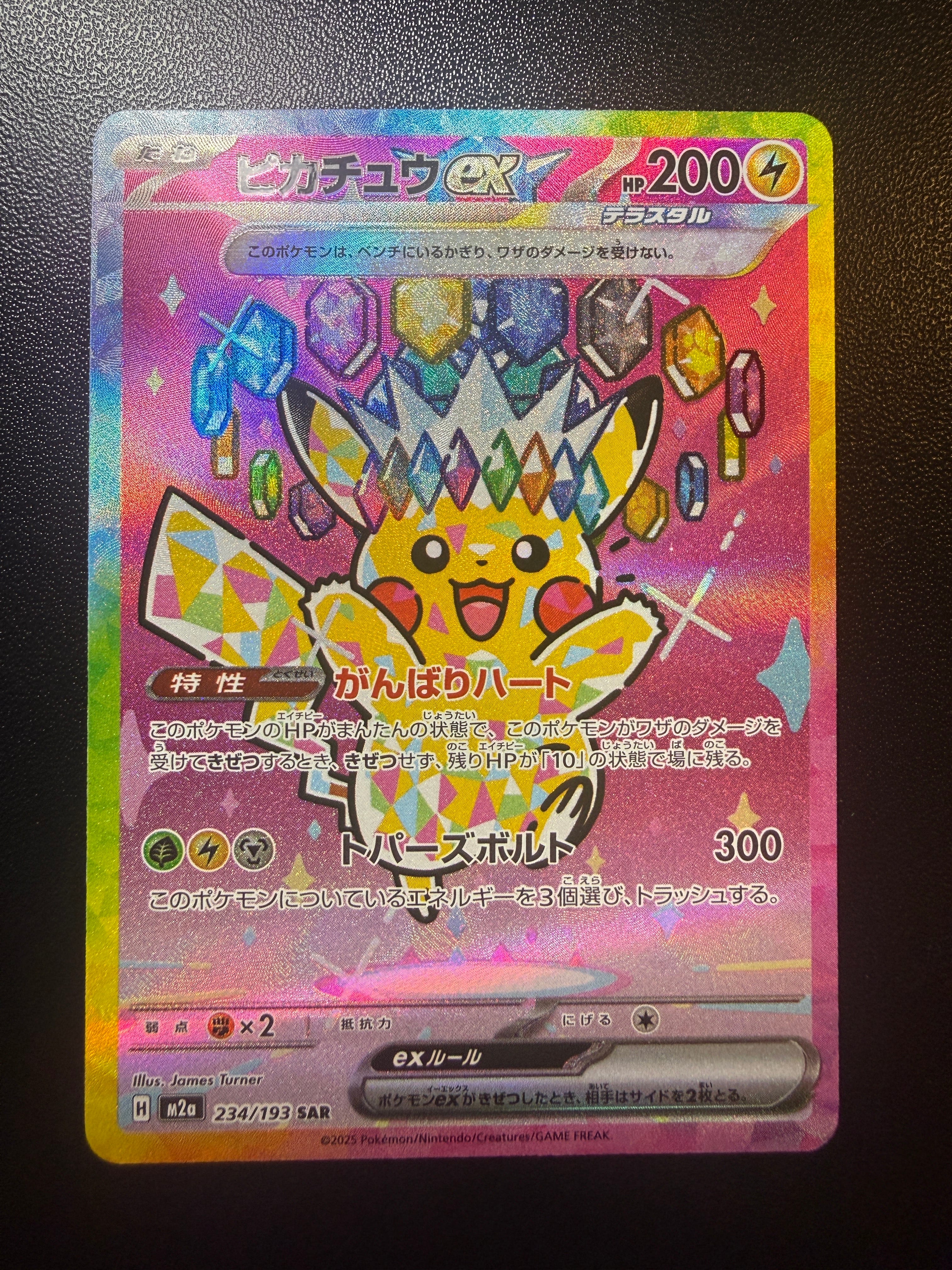 ピカチュウex SAR [M2a 234/193](ハイクラスパック「MEGAドリームex」)