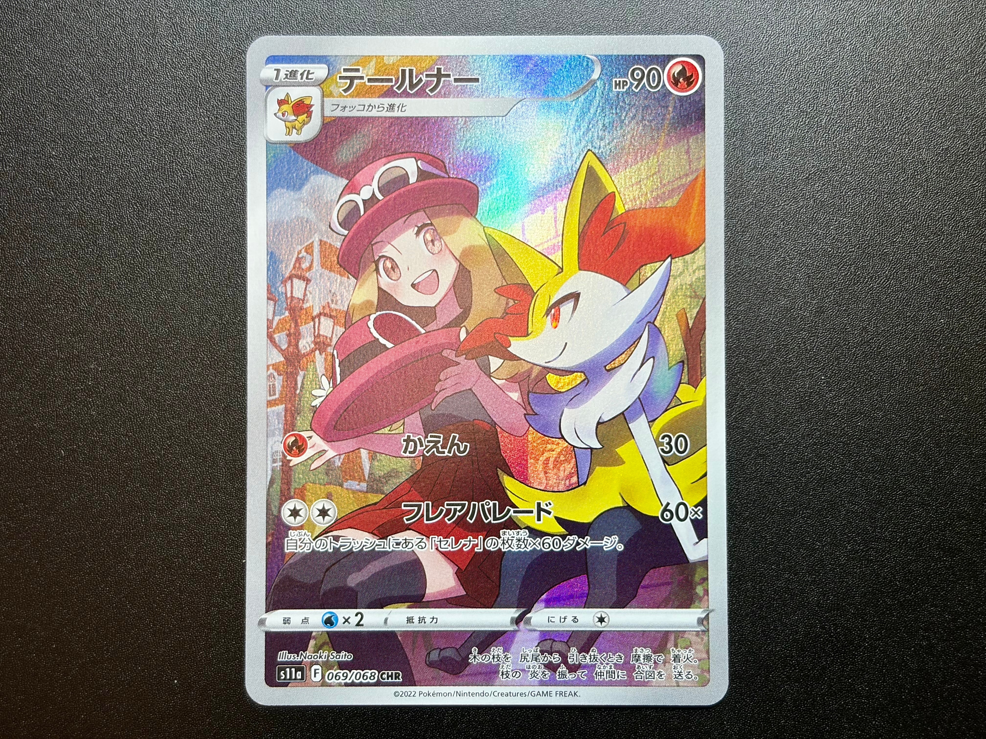 テールナー CHR [s11a 069/068](強化拡張パック『白熱のアルカナ』)の