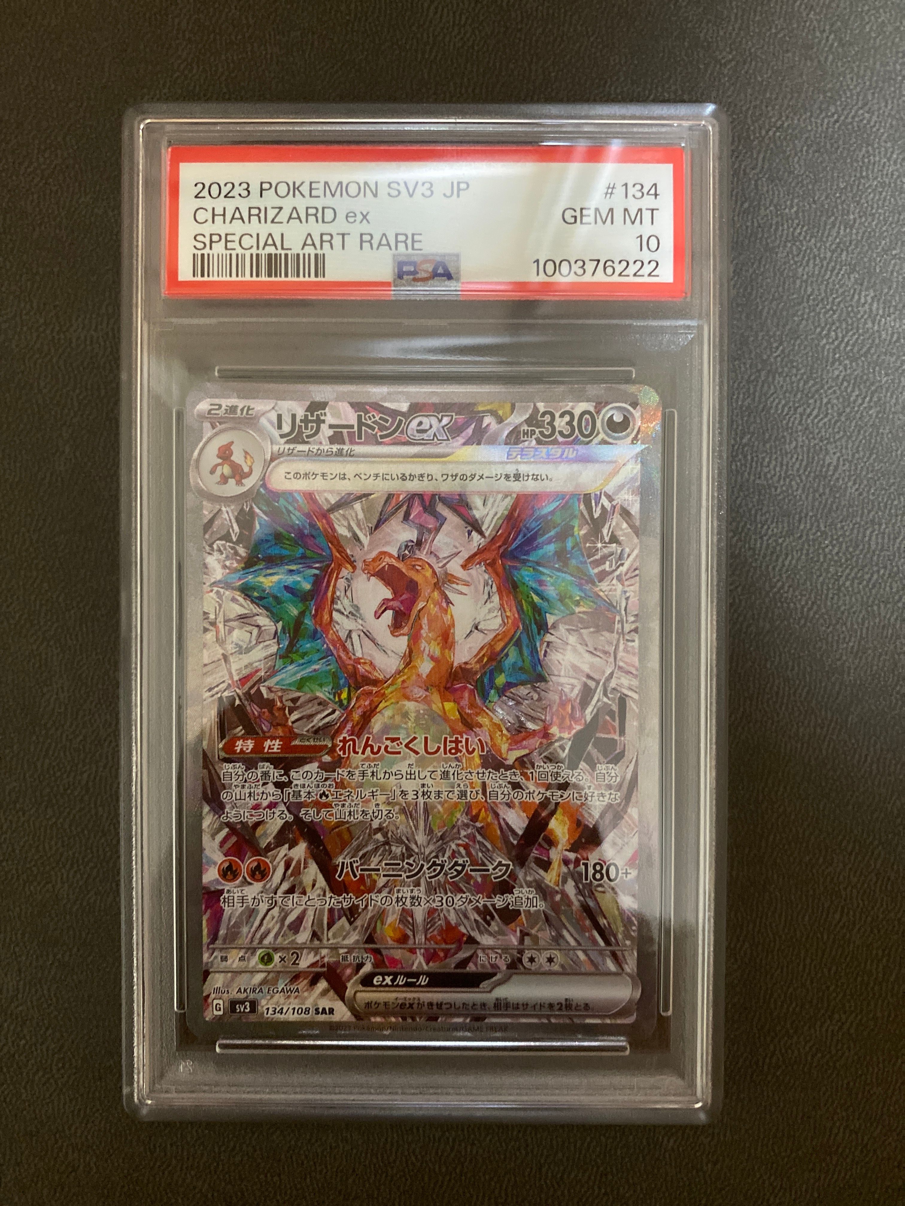 リザードンex SAR[SV3 134/108](拡張パック「黒炎の支配者」)