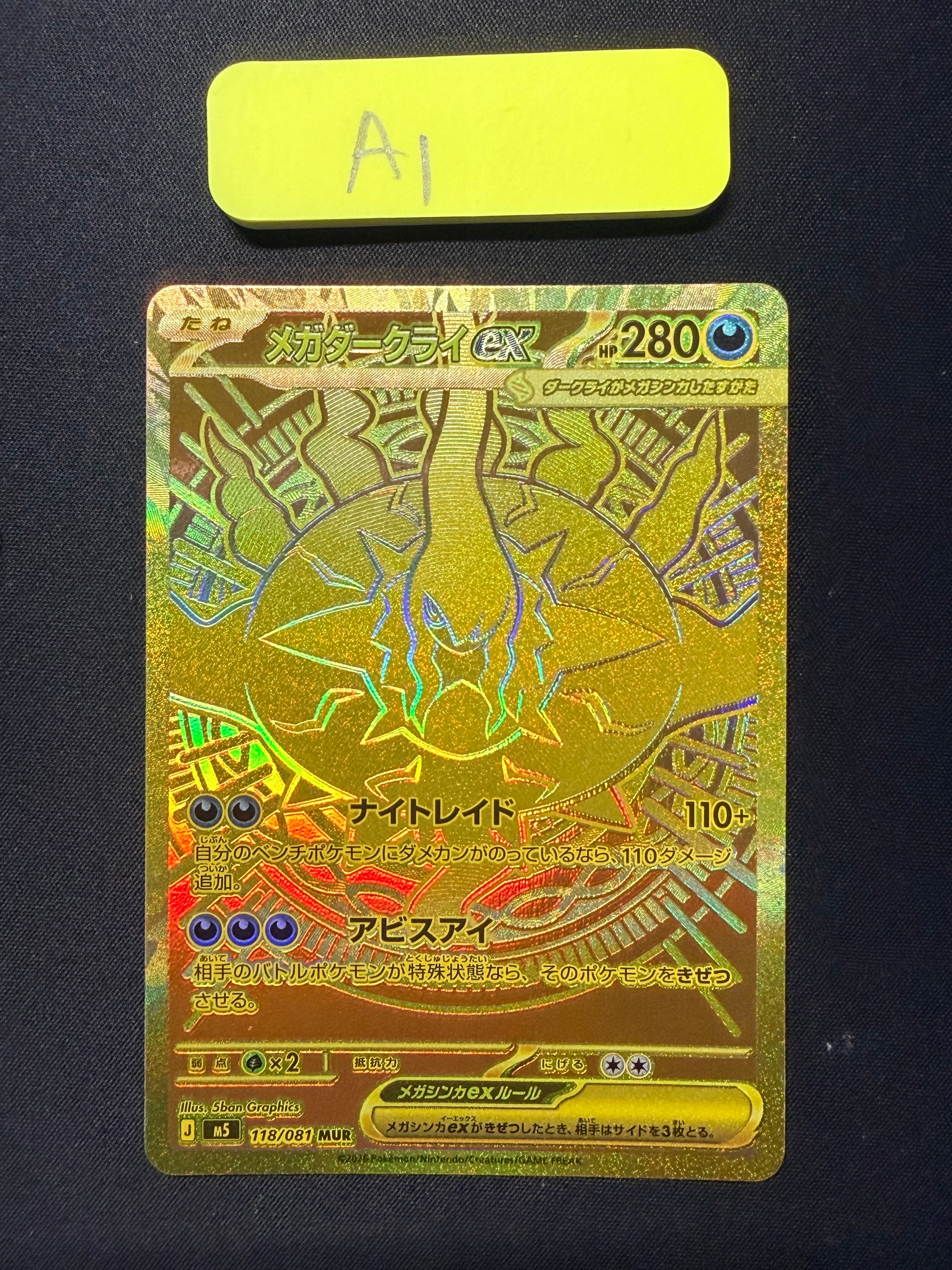 メガダークライex MUR [M5 118/081](拡張パック「アビスアイ」)