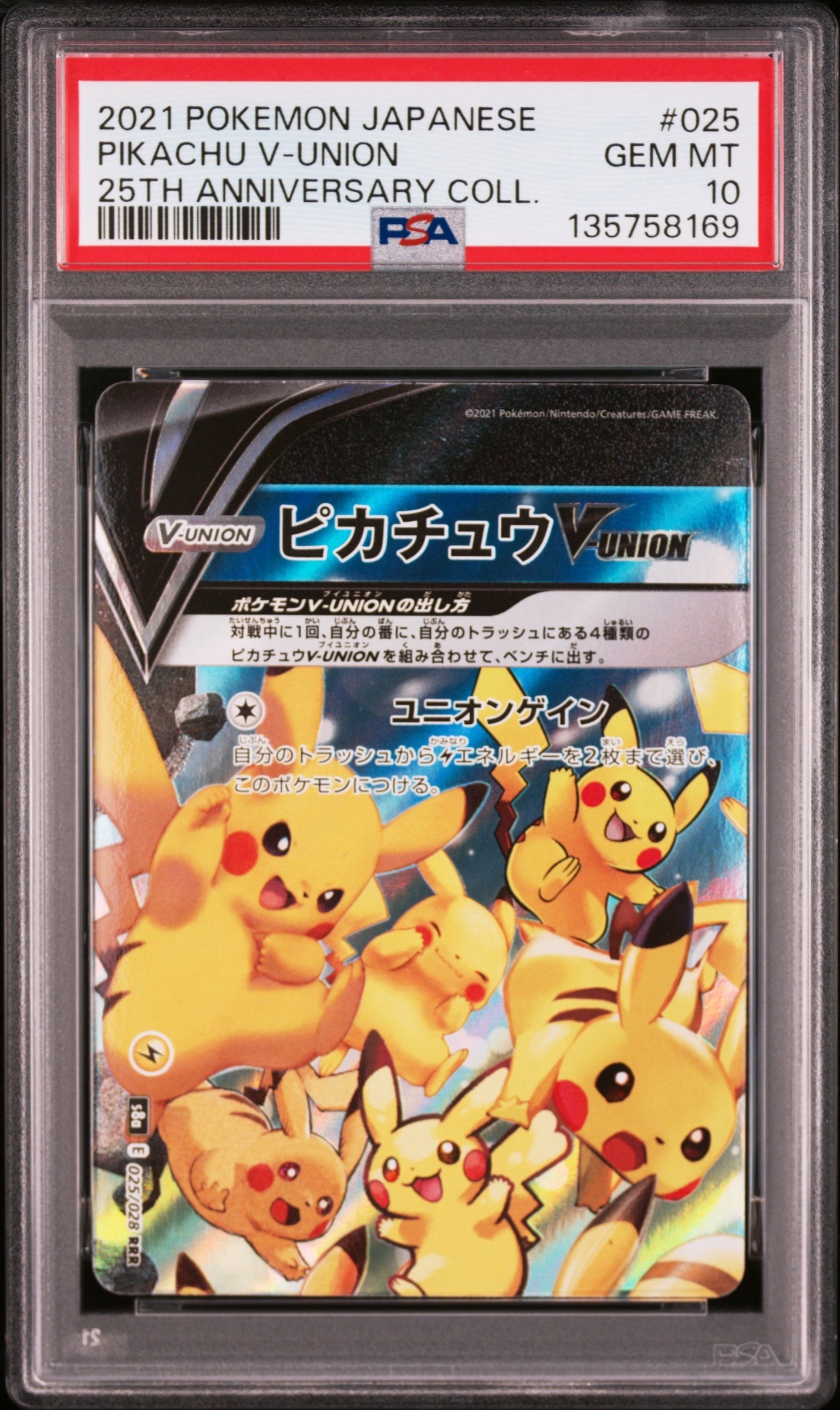 ピカチュウV-UNION (左上) RRR [S8a 025/028](拡張パック「25th ANNIVERSARY COLLECTION」)