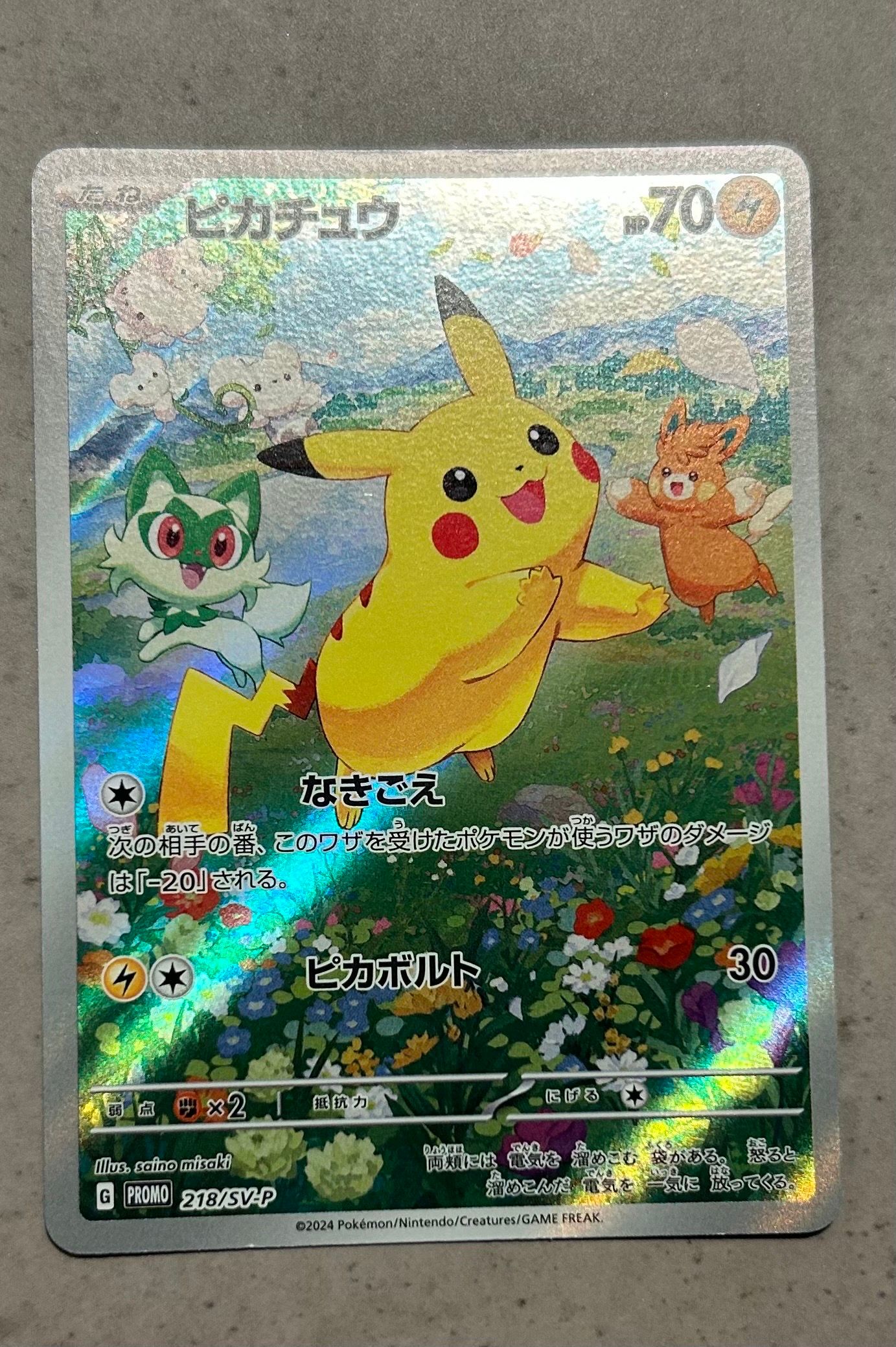 ピカチュウ P [SV-P 218](プロモカードパック「ポケカの夏がキタ!プロモカードGetキャンペーン!」)