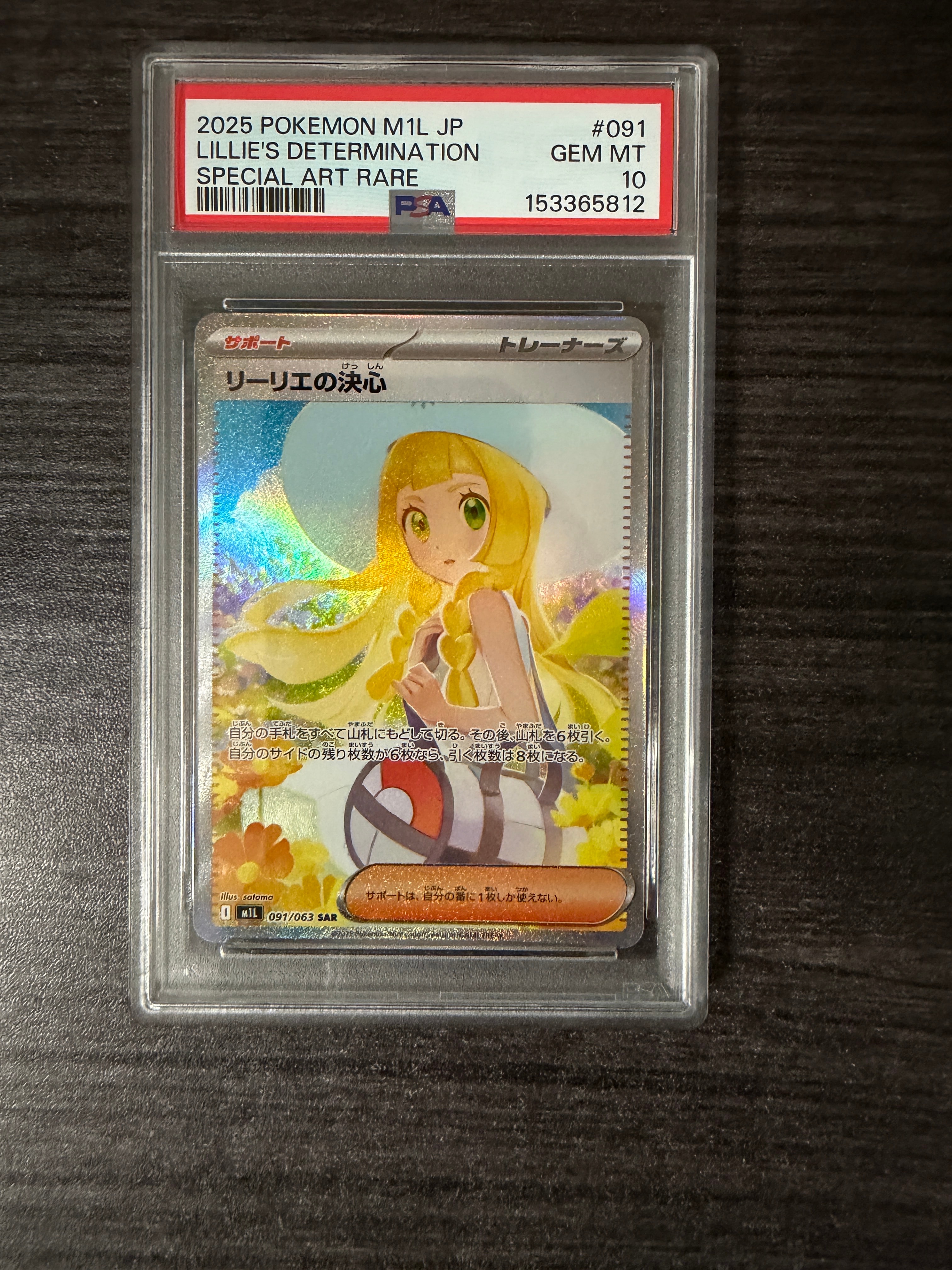 リーリエの決心 SAR [M1L 091/063](拡張パック「メガブレイブ」)