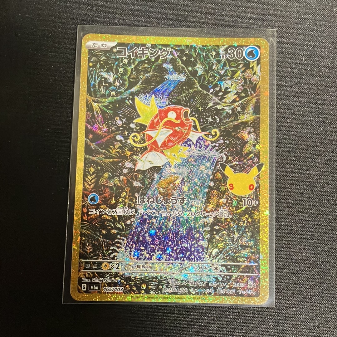 コイキング [M6a 165/103](拡張パック「30th CELEBRATION」)