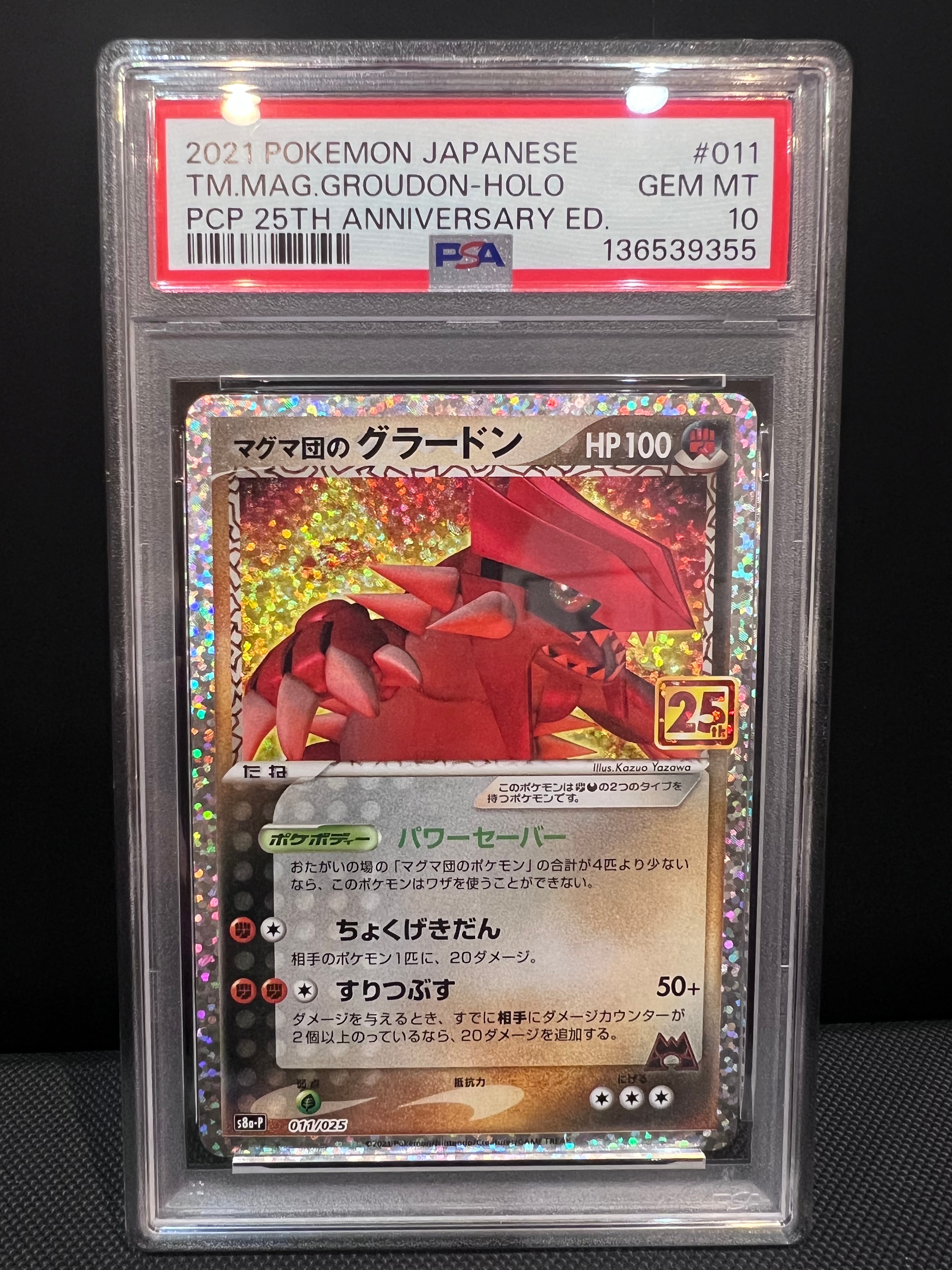 マグマ団のグラードン: プロモ [S8a-P 011/025](プロモカードパック 25th ANNIVERSARY edition)