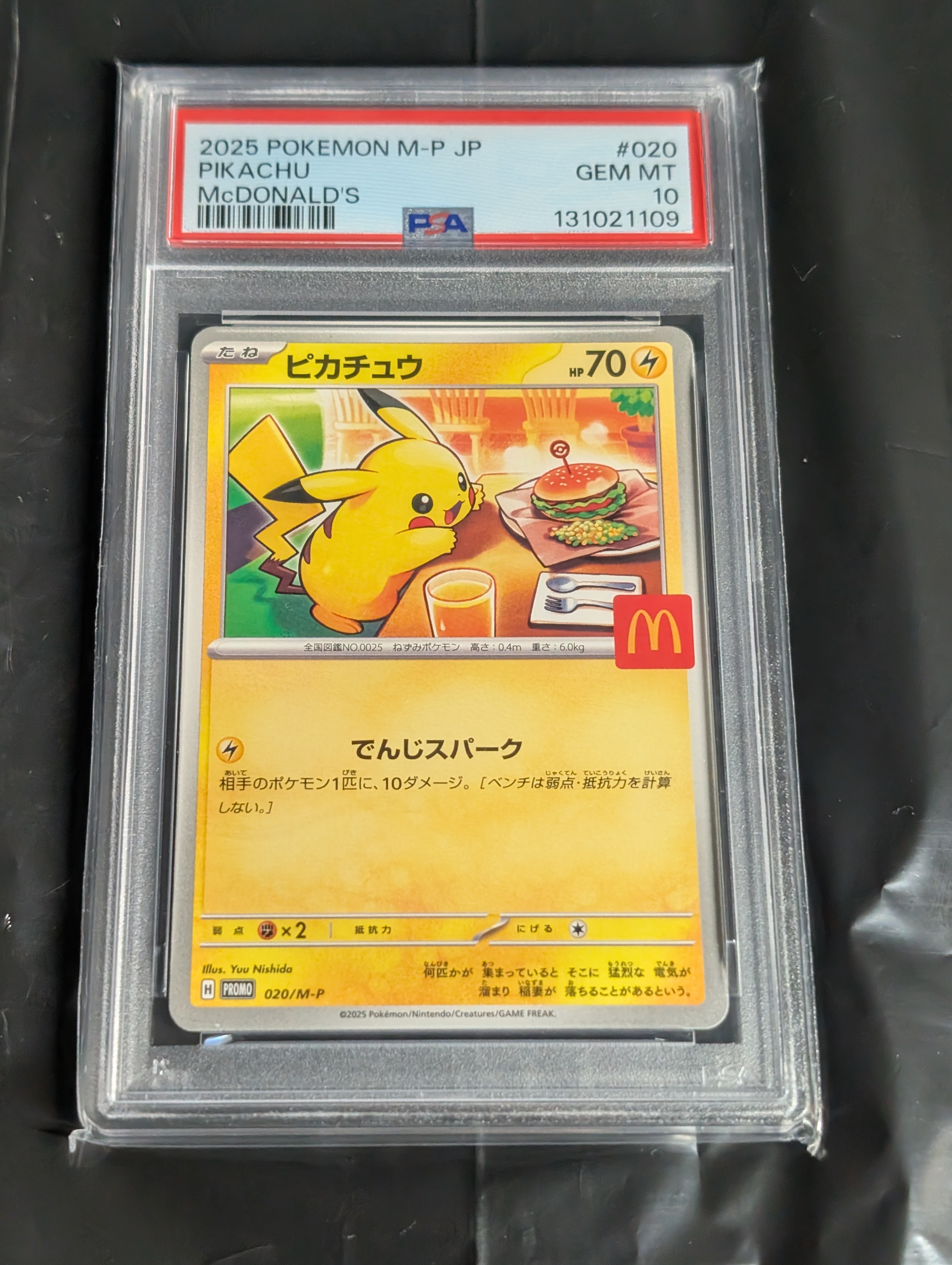 ピカチュウ P [M-P 020](プロモカードパック「マクドナルド ハッピーセット2025」)