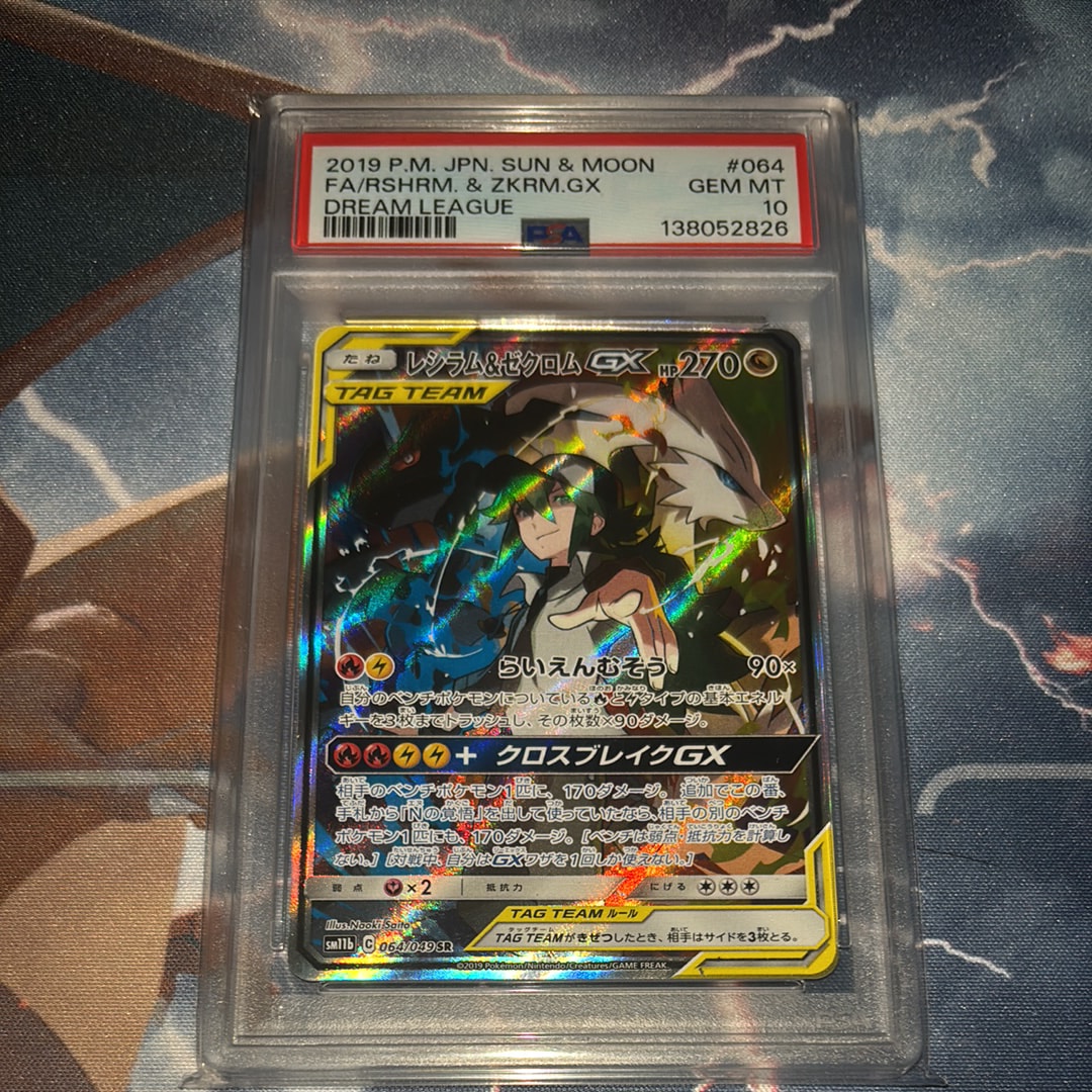 レシラム&ゼクロムGX (N) SR :SA [SM11b 064/049](強化拡張パック