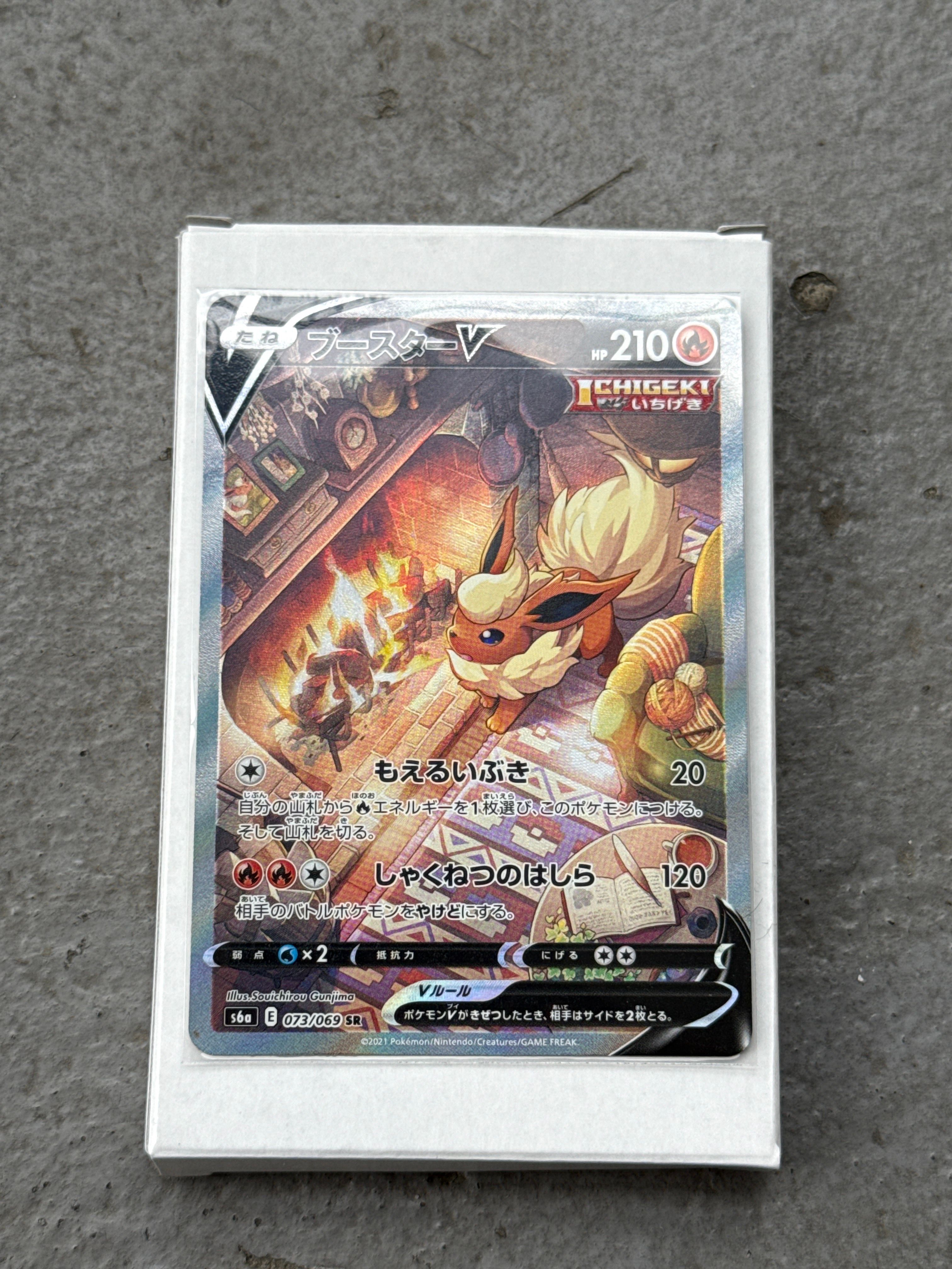 ブースターV SR: SA[S6a 073/069](強化拡張パック「イーブイヒーローズ」)