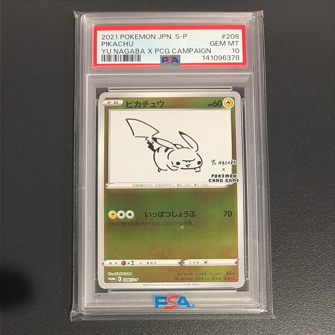 ピカチュウ:プロモ [S-P 208](「YU NAGABA×ポケモンカードゲーム