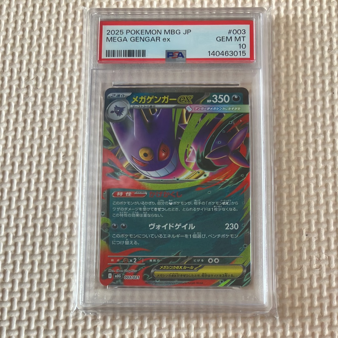 メガゲンガーex [MBG 003/021](スターターセットMEGA「メガゲンガーex」)