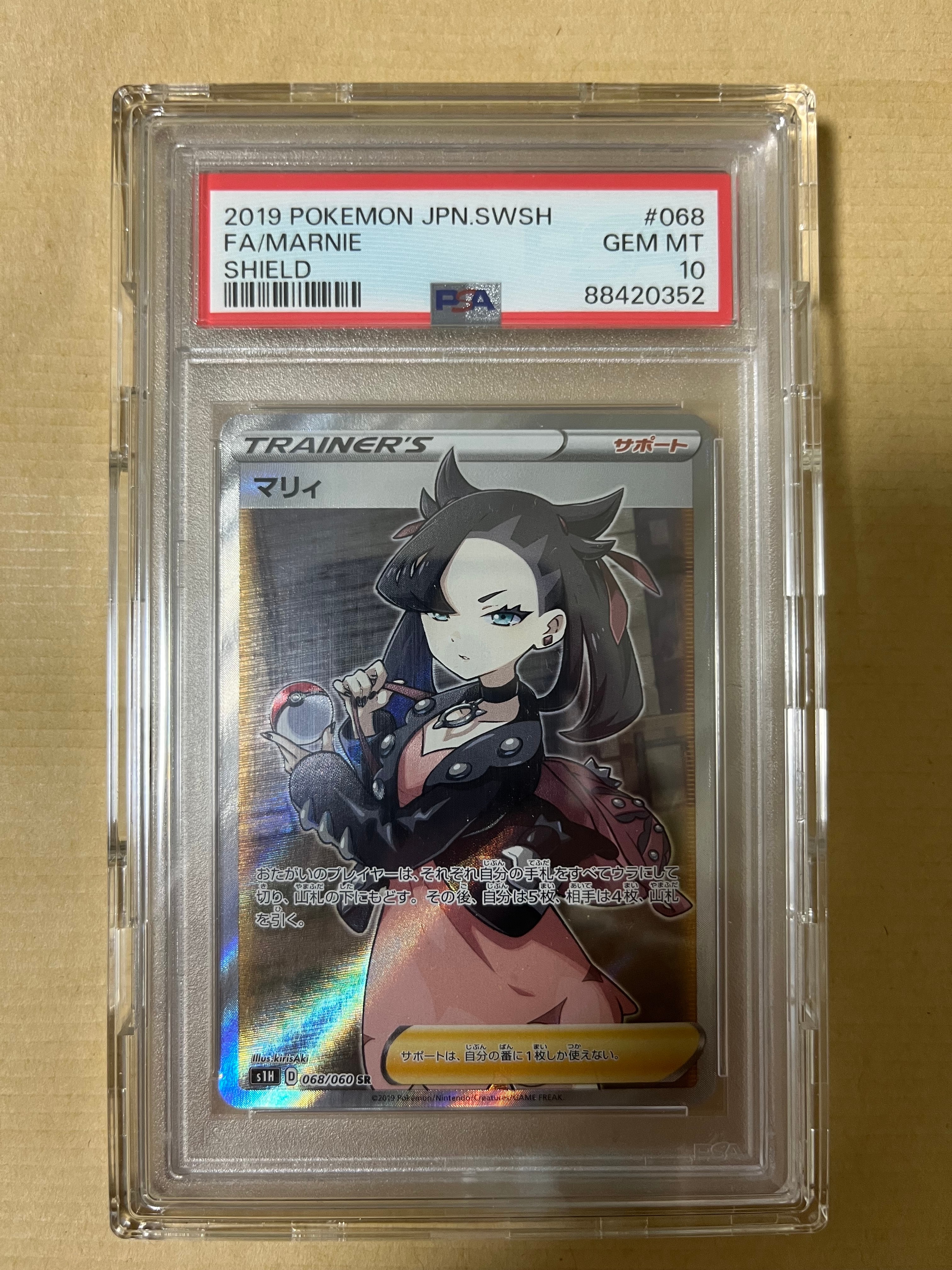 マリィ SR[S1H 068/060](拡張パック「シールド」)の新品/中古フリマ