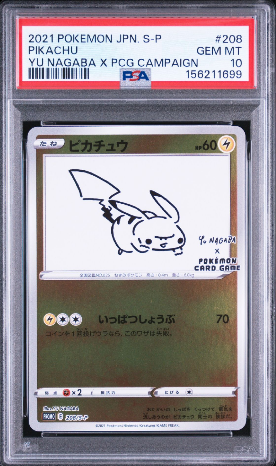 ピカチュウ:プロモ [S-P 208](「YU NAGABA×ポケモンカードゲーム」プロモーションカード「S-P」)