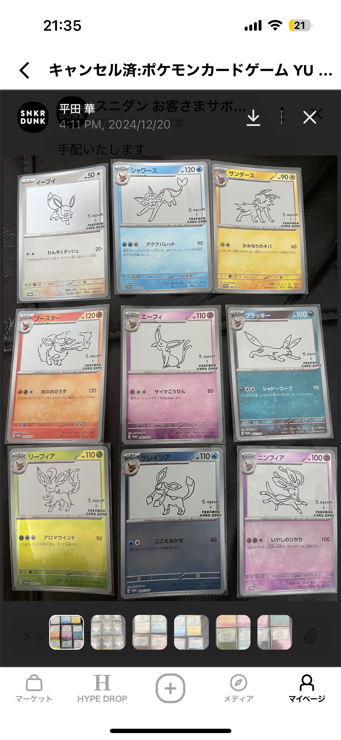 ポケモンカードゲーム YU NAGABA × ポケモンカードゲーム イーブイズ 全種セット: プロモ [SV-P ](「YU NAGABA×ポケモンカードゲーム」プロモーションカード「SV-P」)