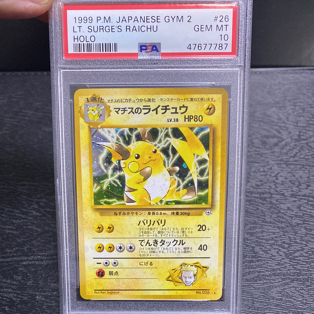 PSA10】マチスのライチュウ R: 旧裏 [PMCG-G2 No.026](ジム拡張「闇