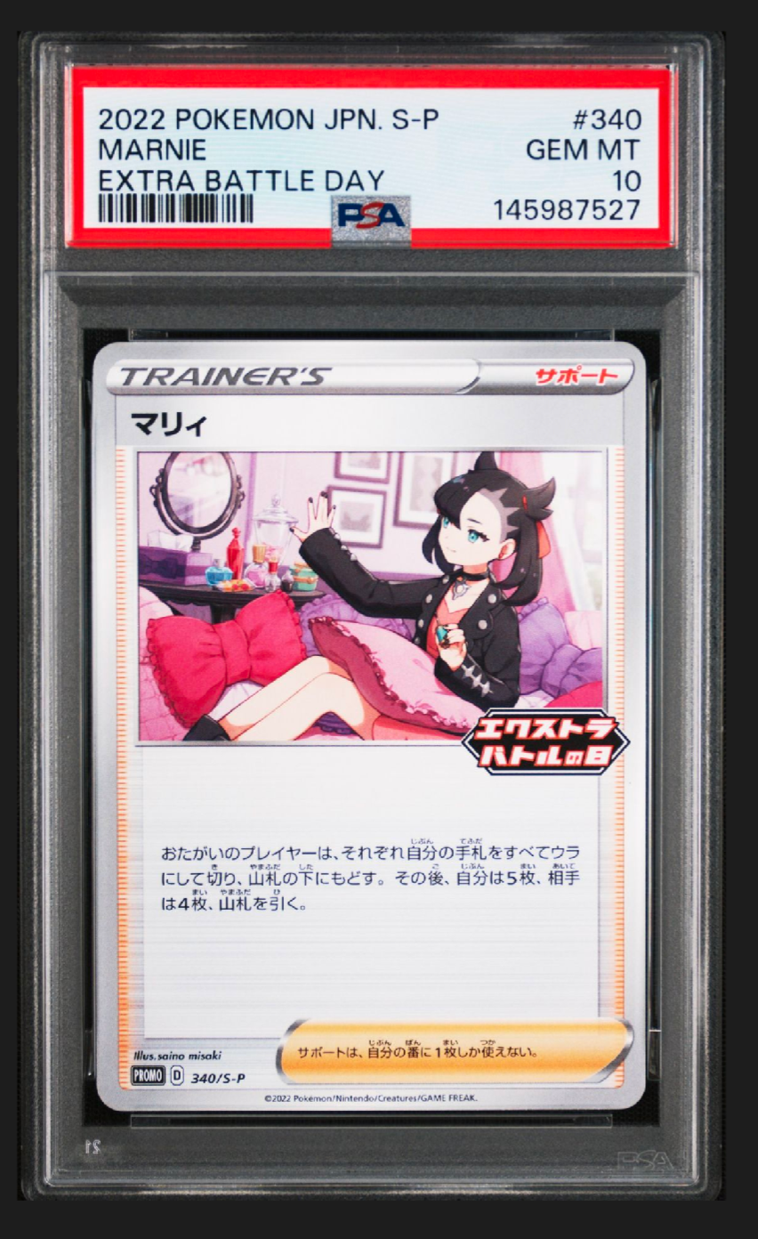 PSA10　マリィ プロモ　エクストラバトルの日 340/S-P マリィ エクストラバトルの日: プロモ[S-P 340](プロモーションカード