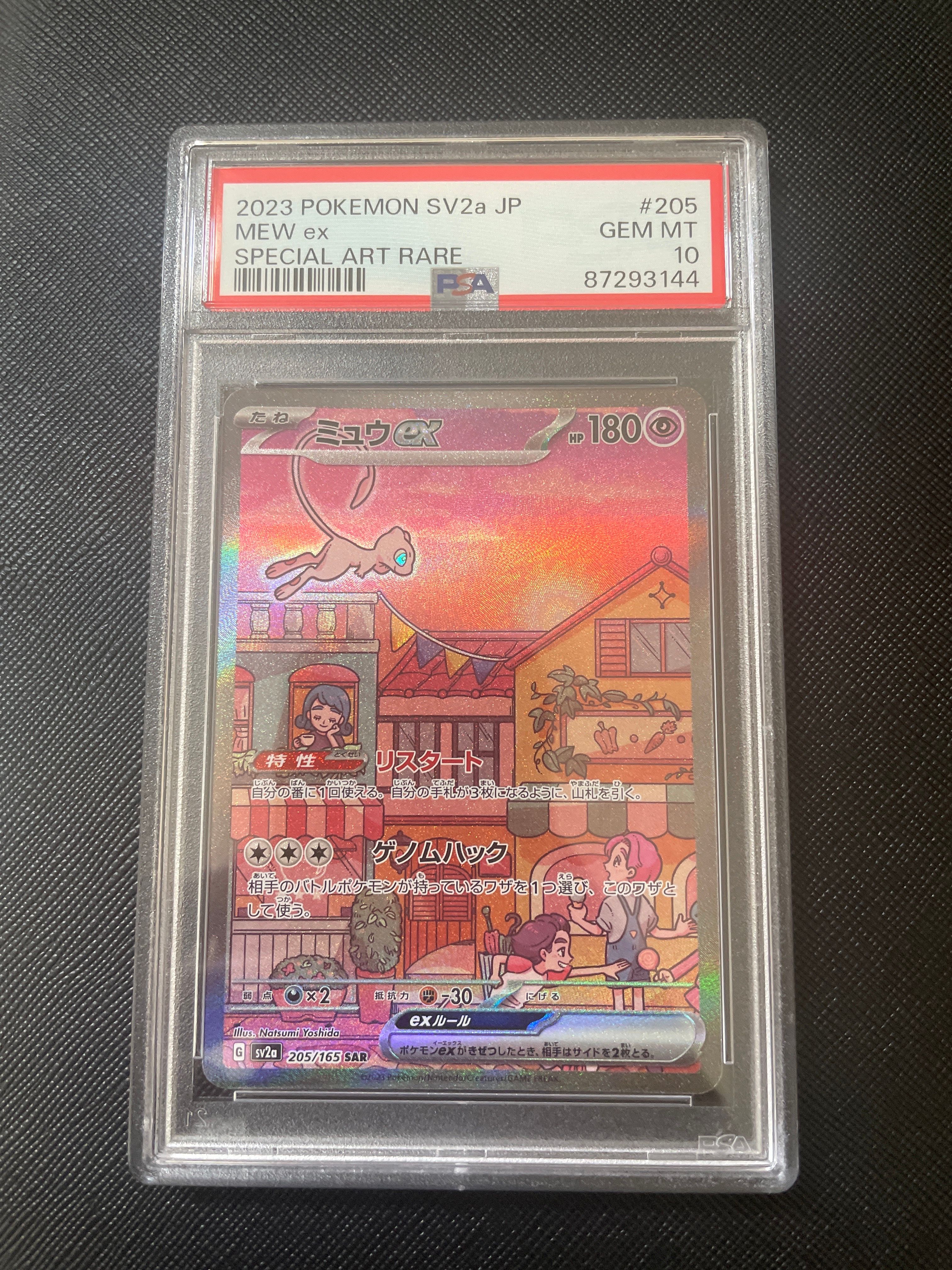 ミュウex SAR[SV2a 205/165](強化拡張パック「ポケモンカード151」)