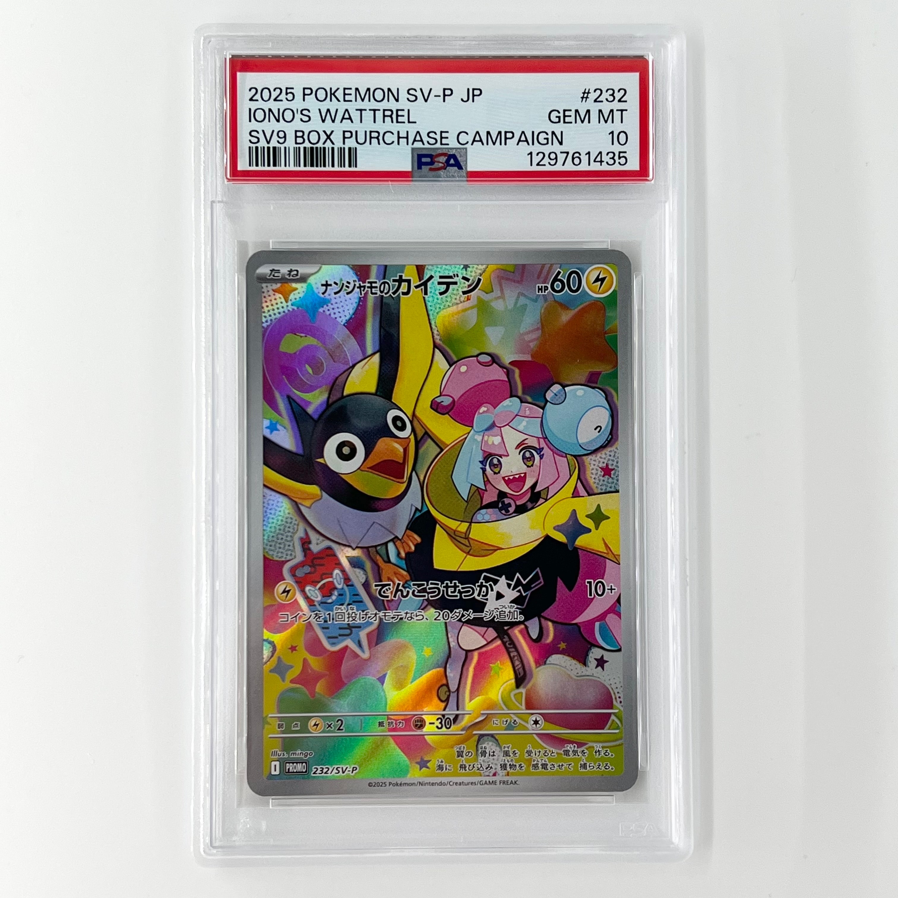 ナンジャモのカイデン P [SV-P 232](プロモーションカード「拡張パック バトルパートナーズ Box購入キャンペーン」)