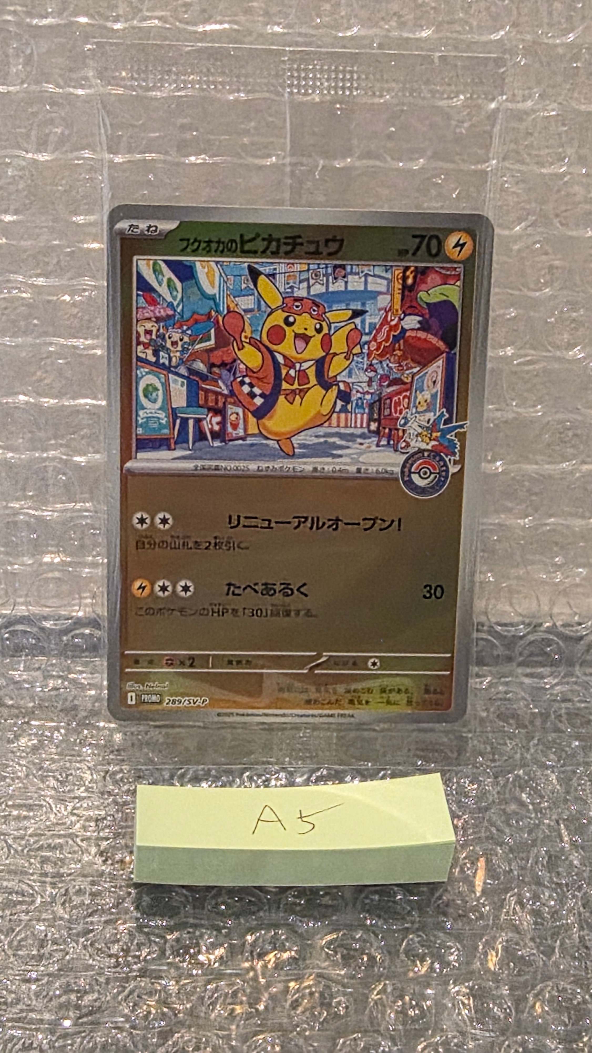 フクオカのピカチュウ P [SV-P 289](スペシャルBOX「ポケモンセンターフクオカ」)