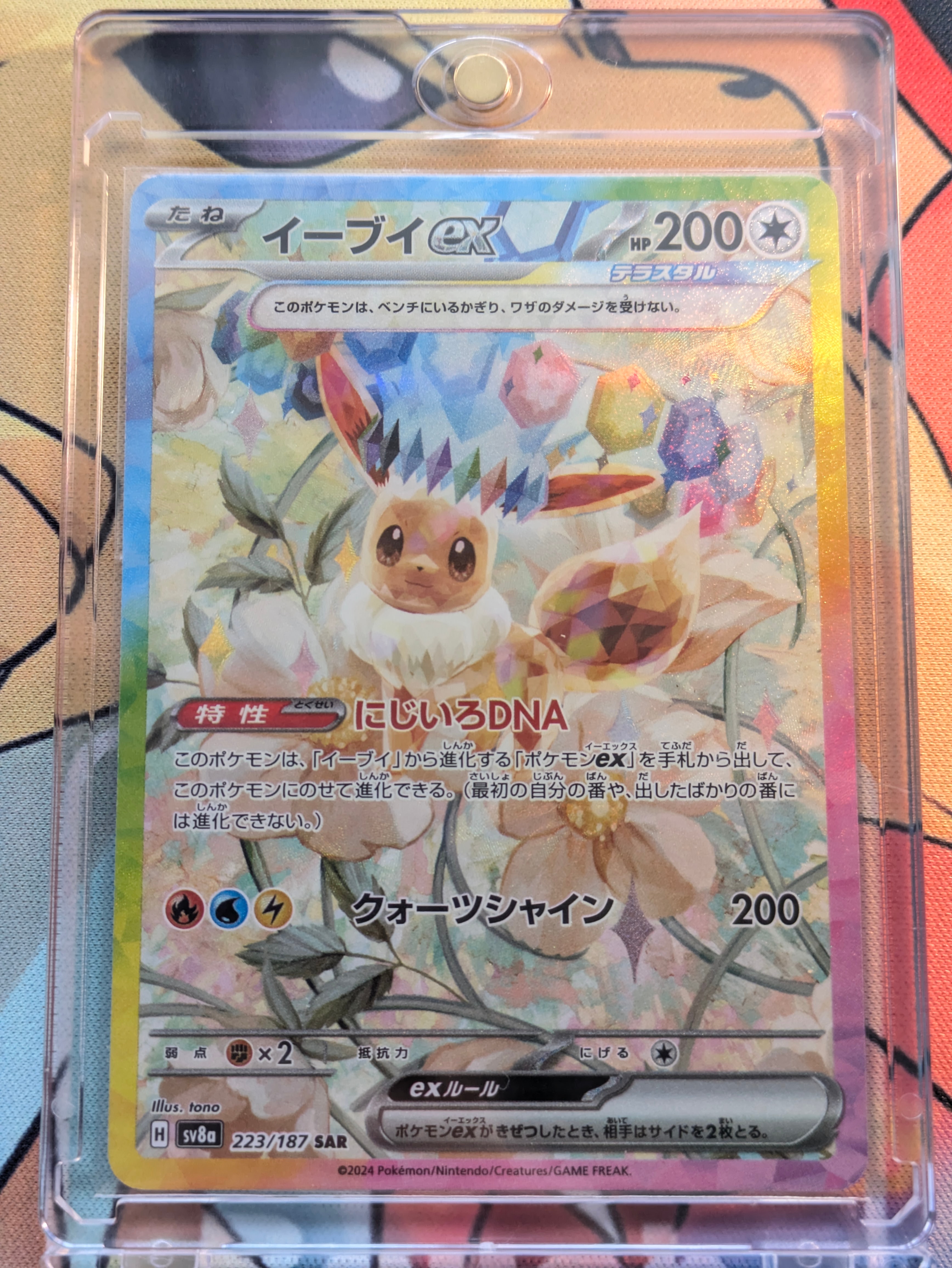 イーブイex SAR [SV8a 223/187](ハイクラスパック「テラスタルフェスex」)