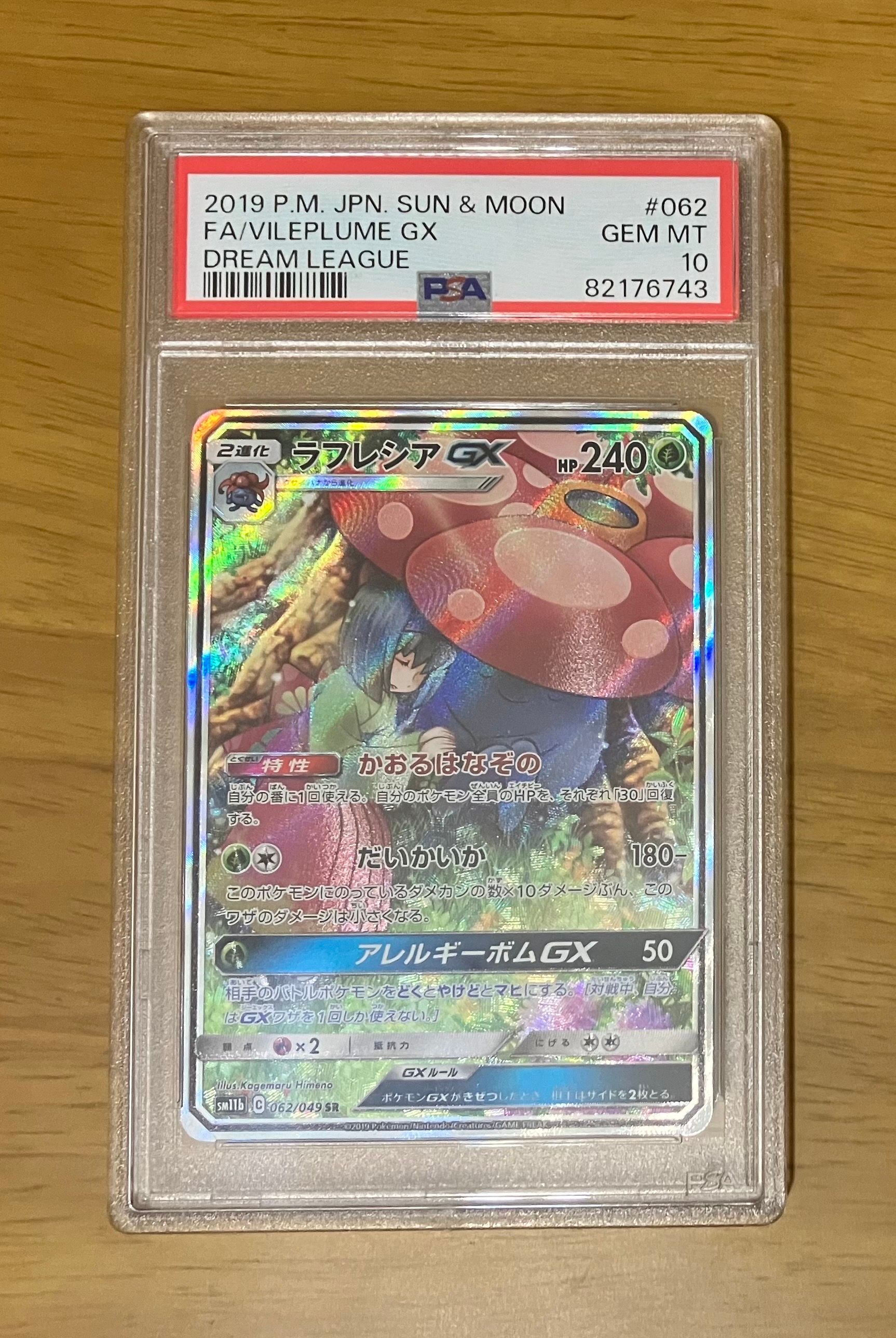 ラフレシアGX SR: SA[SM11b 062/049](強化拡張パック「ドリームリーグ」)