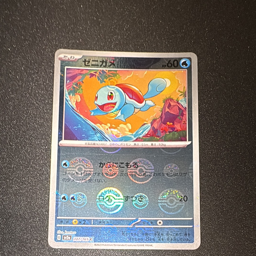 ゼニガメ C: モンスターボールミラー[SV2a 007/165](強化拡張パック「ポケモンカード151」)