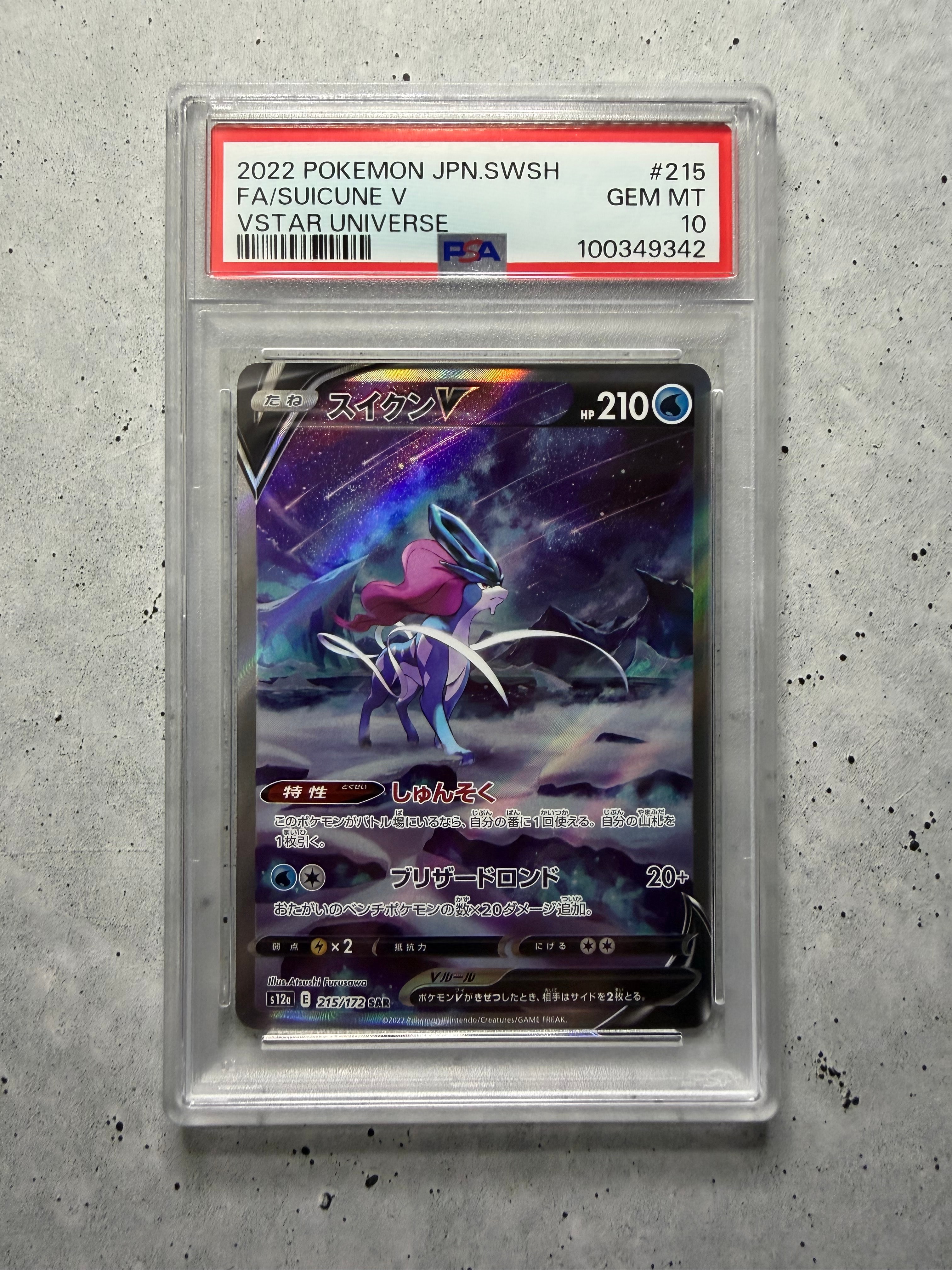 PSA10】スイクンV SAR[s12a 215/172](ハイクラスパック「VSTAR