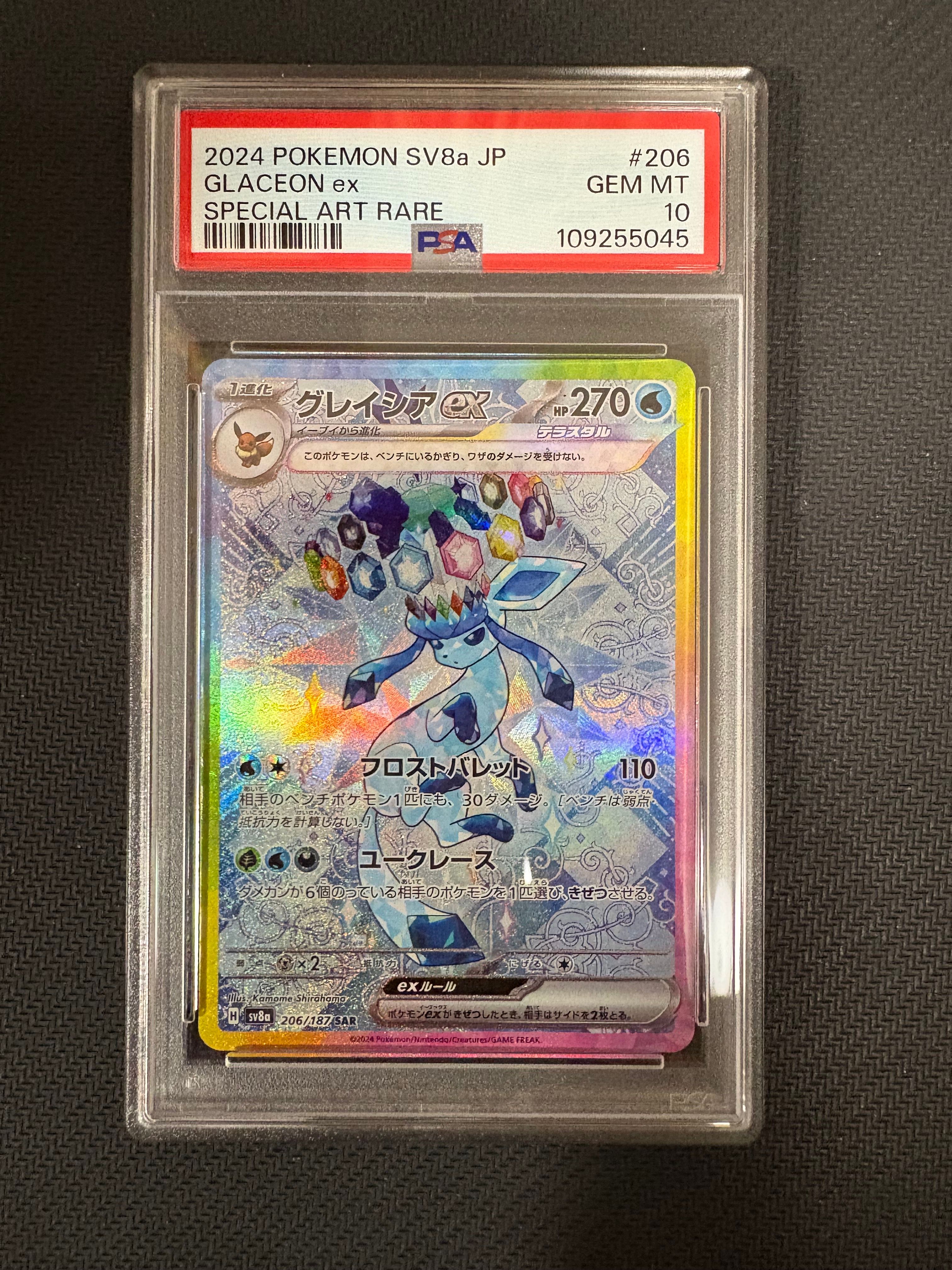 グレイシアex SAR [SV8a 206/187](ハイクラスパック「テラスタルフェスex」)