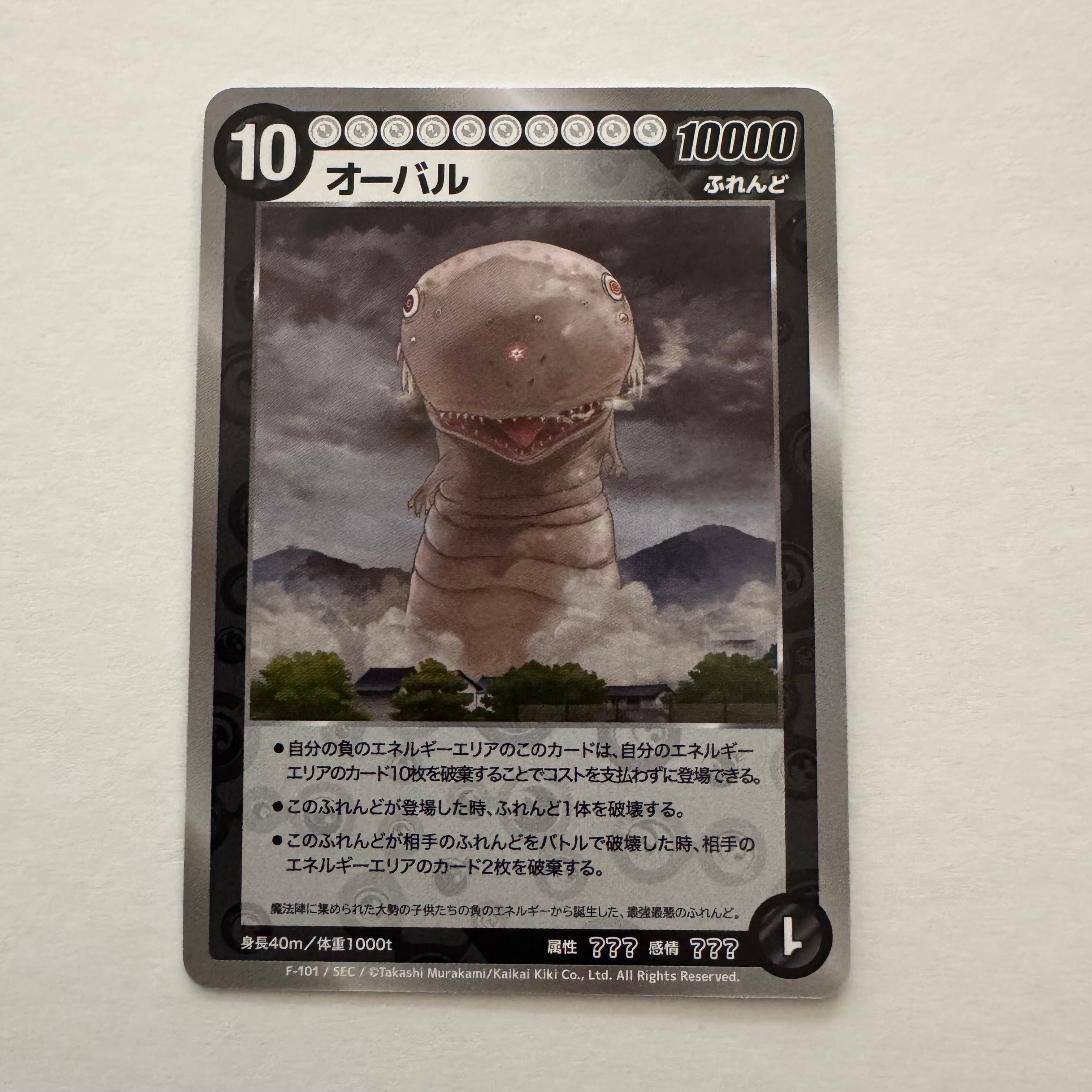オーバル SEC [F-101](めめめのくらげ TRADING CARD GAME「ふれんどバトルα」)