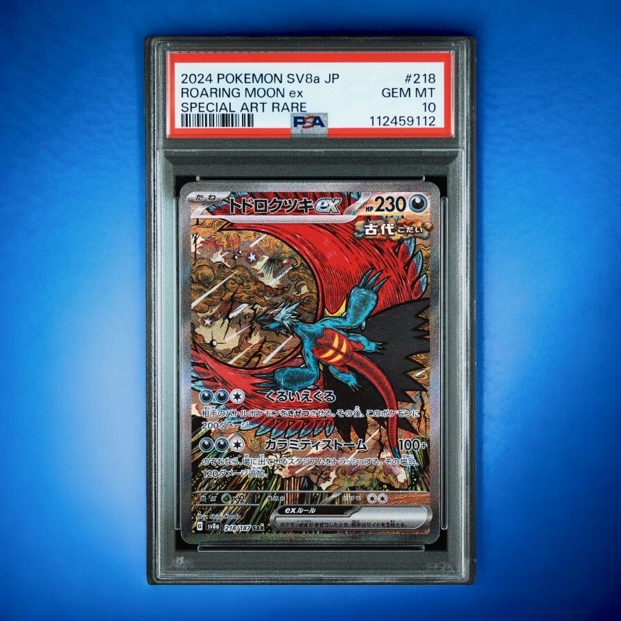 トドロクツキex SAR [SV8a 218/187](ハイクラスパック「テラスタルフェスex」)