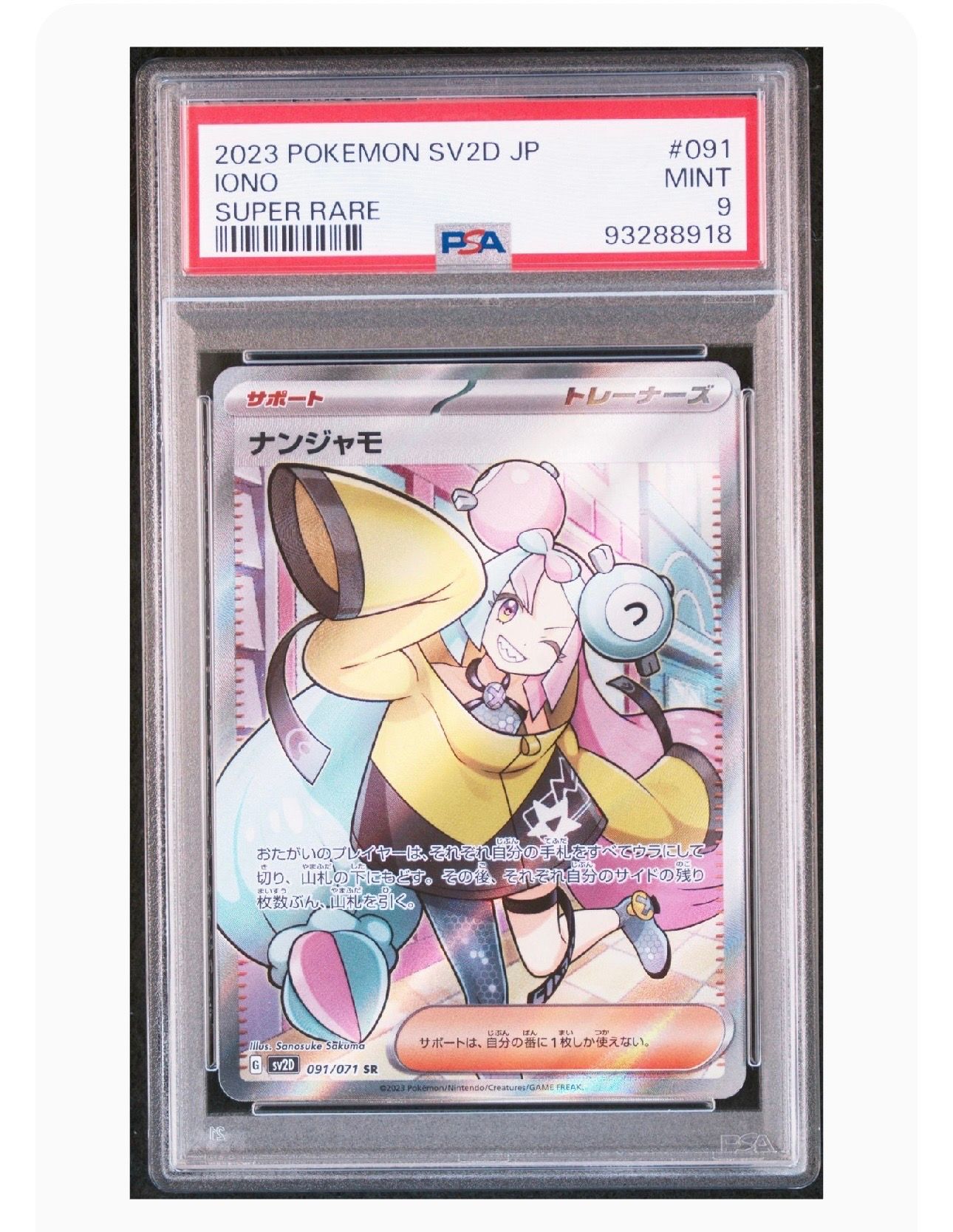 ナンジャモ SR[SV2D 091/071](拡張パック「クレイバースト」)