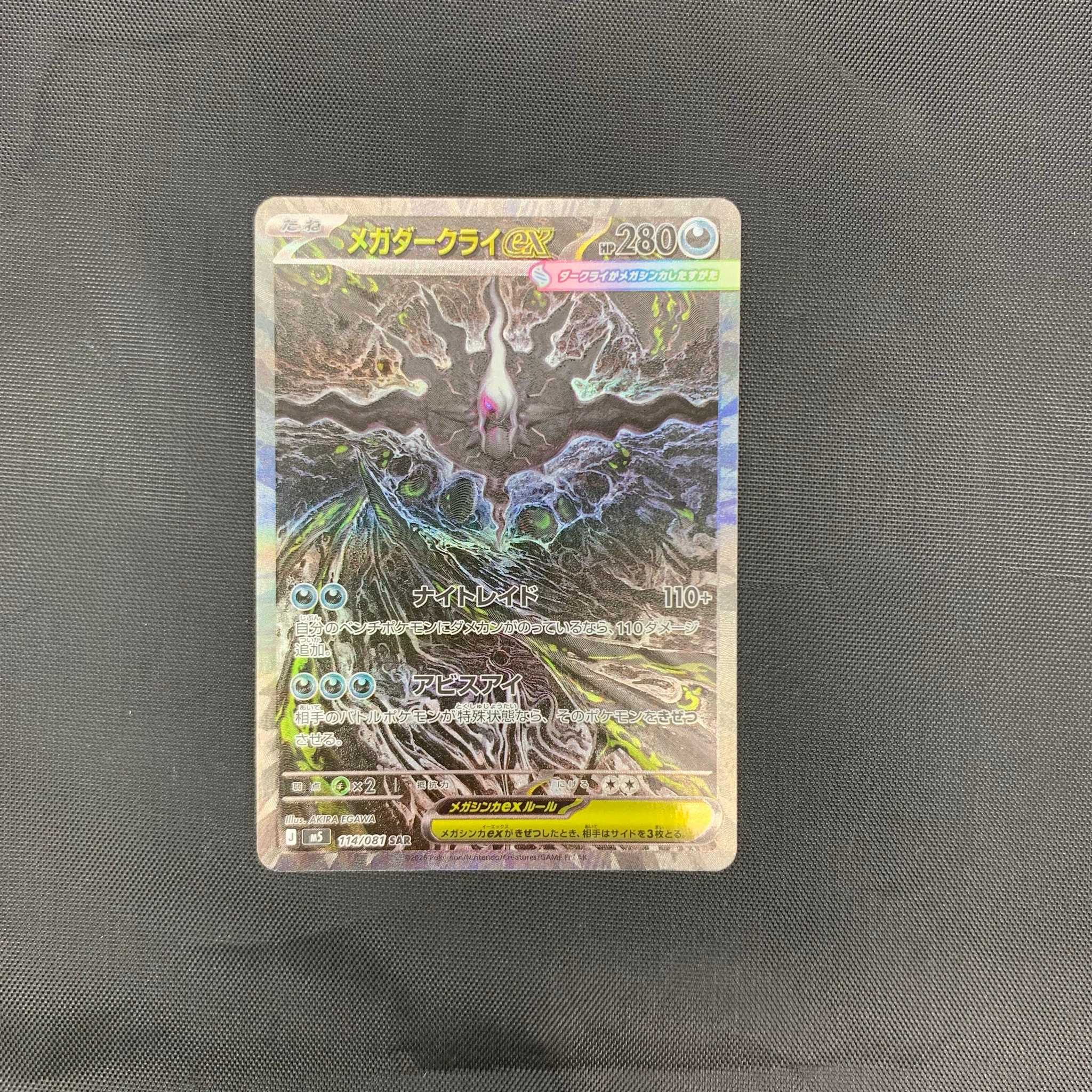 メガダークライex SAR [M5 114/081](拡張パック「アビスアイ」)