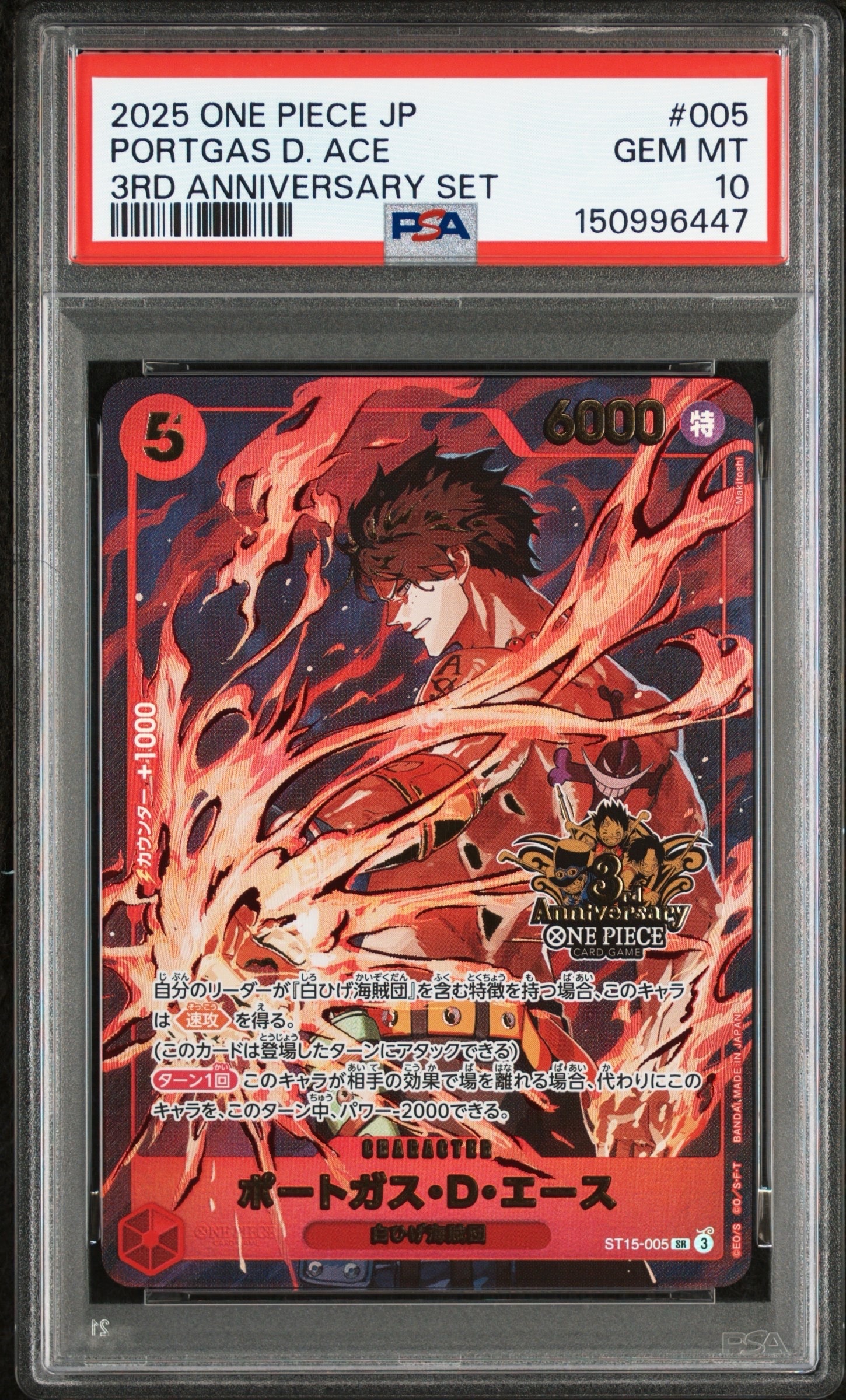 PSA10】ポートガス・D・エース SR [ST15-005](プロモーションカード