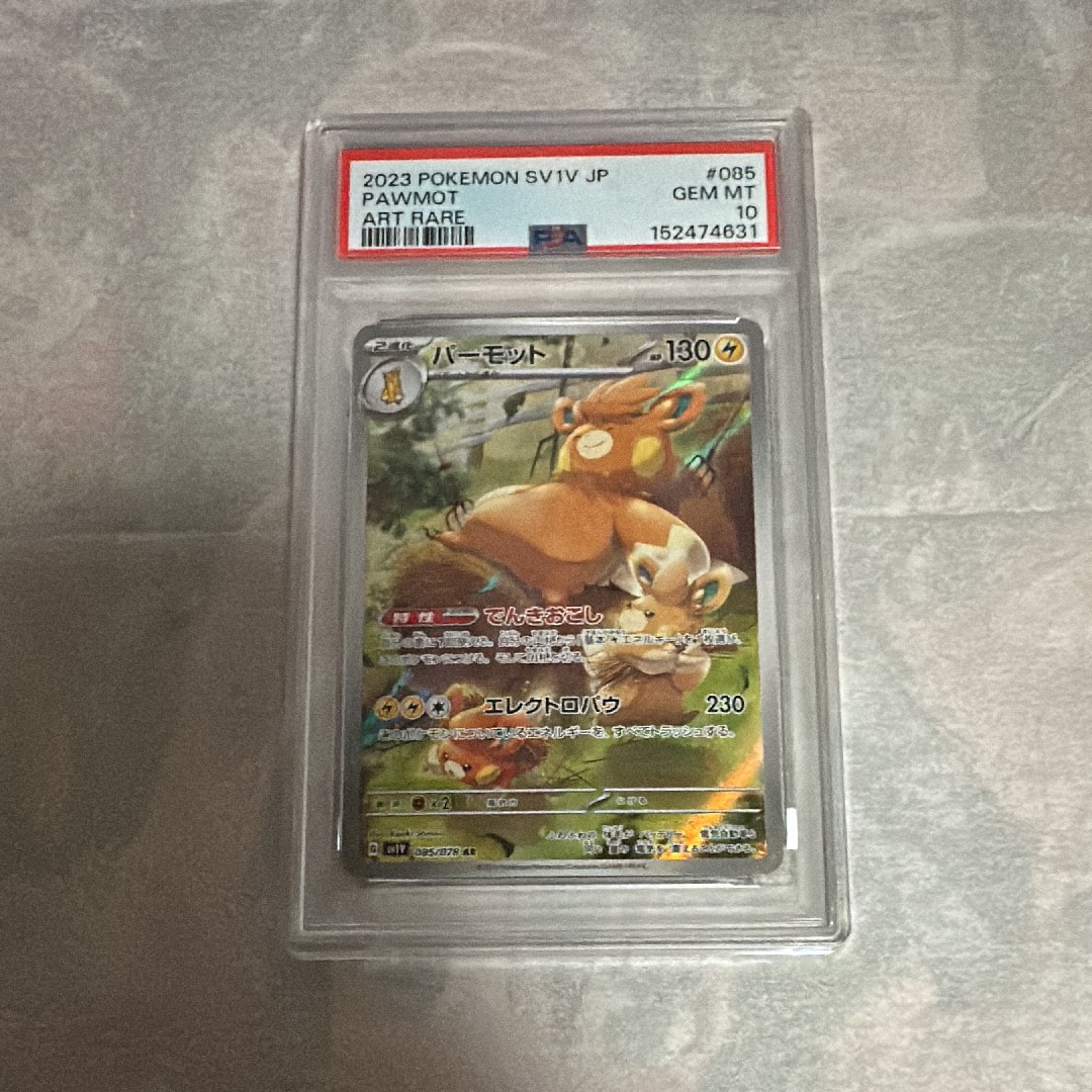 PSA10】パーモット AR[SV1V 085/078](スカーレット＆バイオレット 拡張 