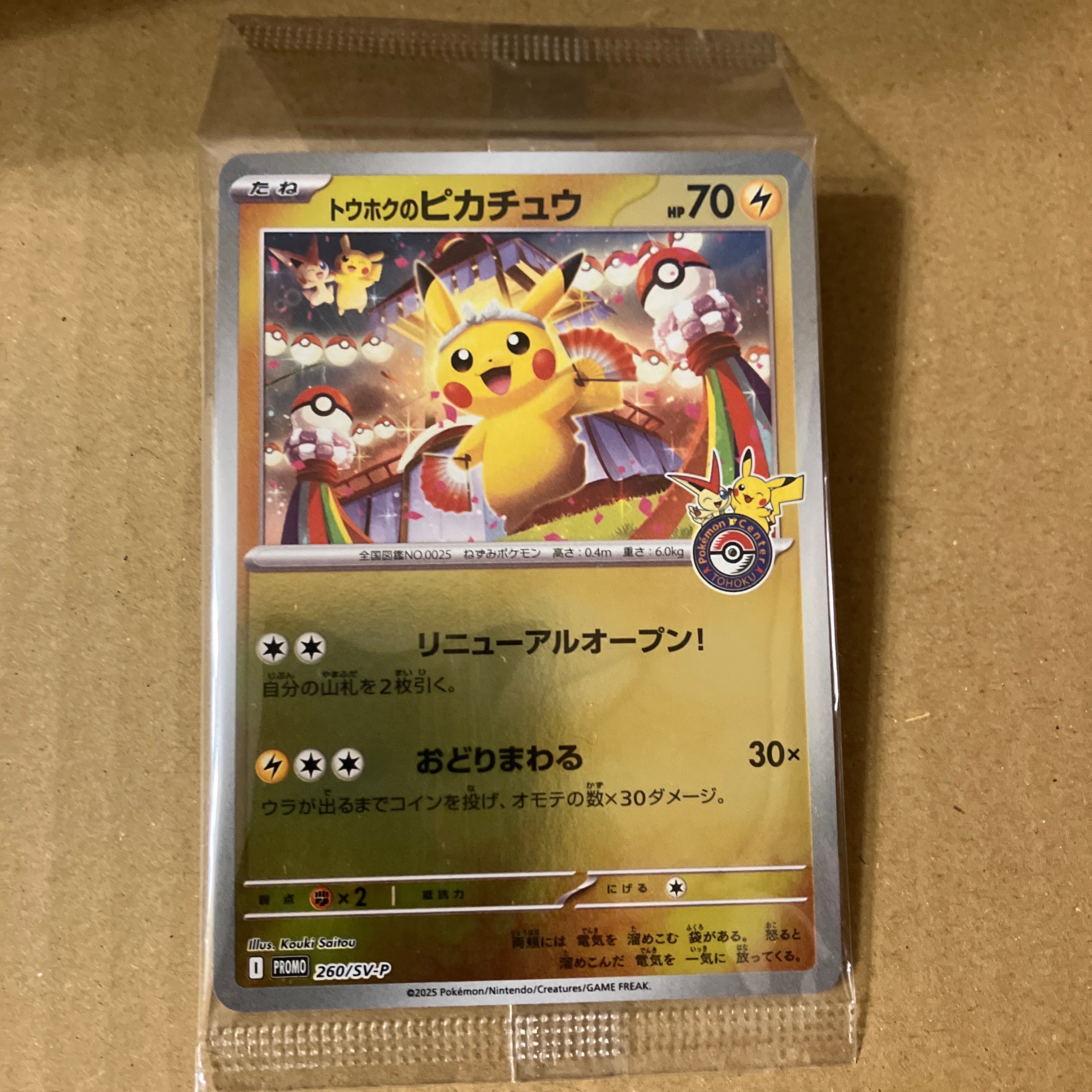 トウホクのピカチュウ P [SV-P 260](スペシャルBOX「ポケモンセンタートウホク」)