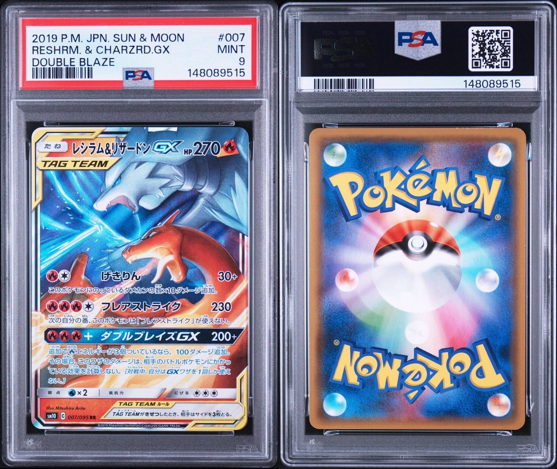 レシラム&リザードンGX RR [SM10 007/095](拡張パック「ダブルブレイズ」)
