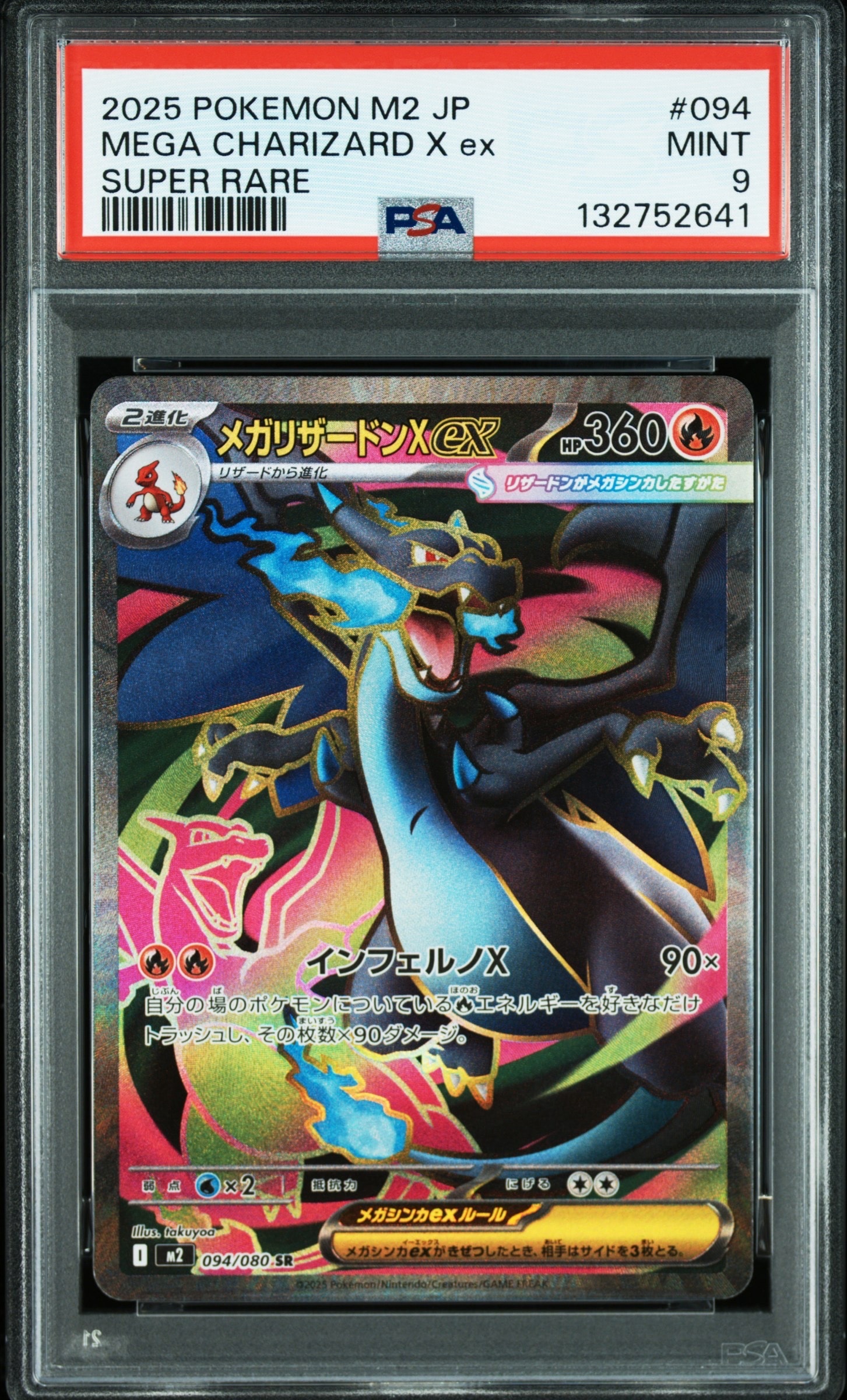 メガリザードンXex SR [M2 094/080](拡張パック「インフェルノX」)