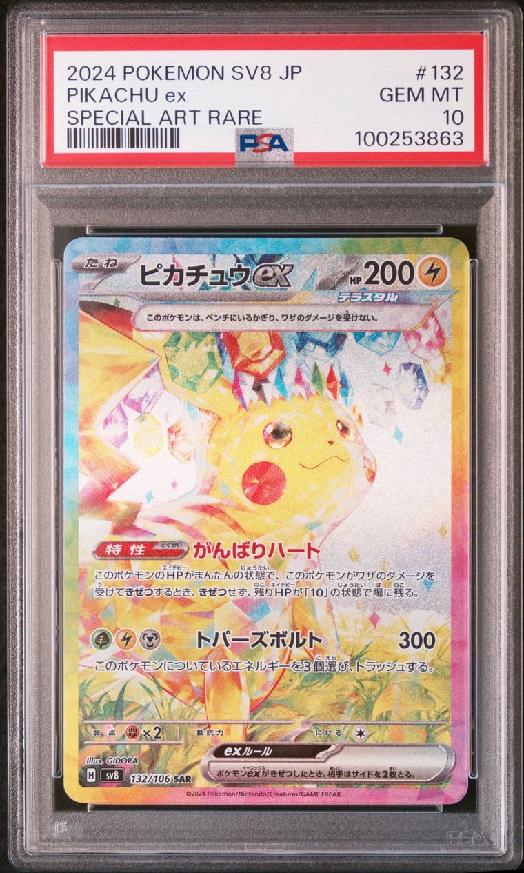 ピカチュウex SAR [SV8 132/106](拡張パック「超電ブレイカー」)