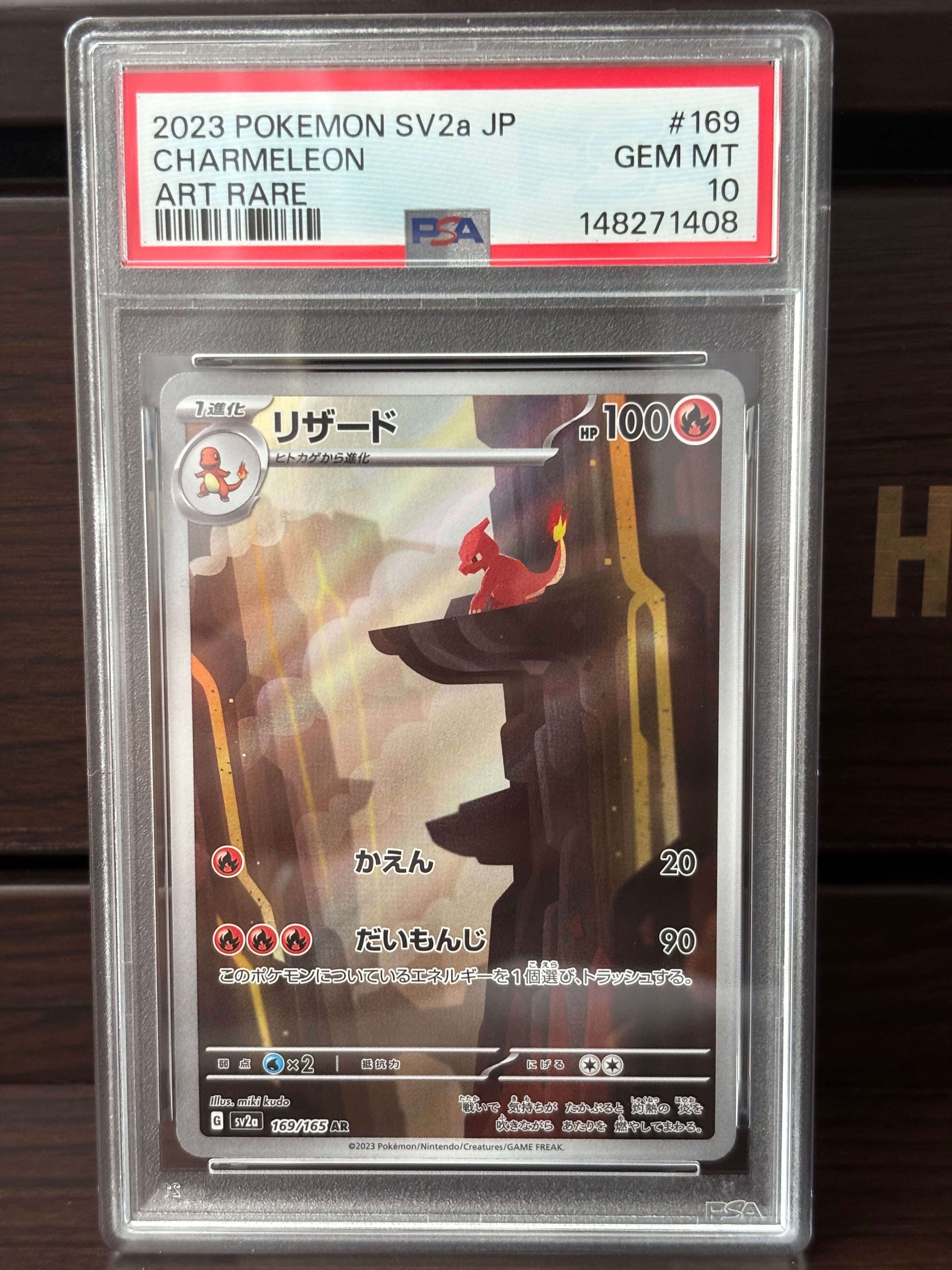 リザード AR[SV2a 169/165](強化拡張パック「ポケモンカード151」)の