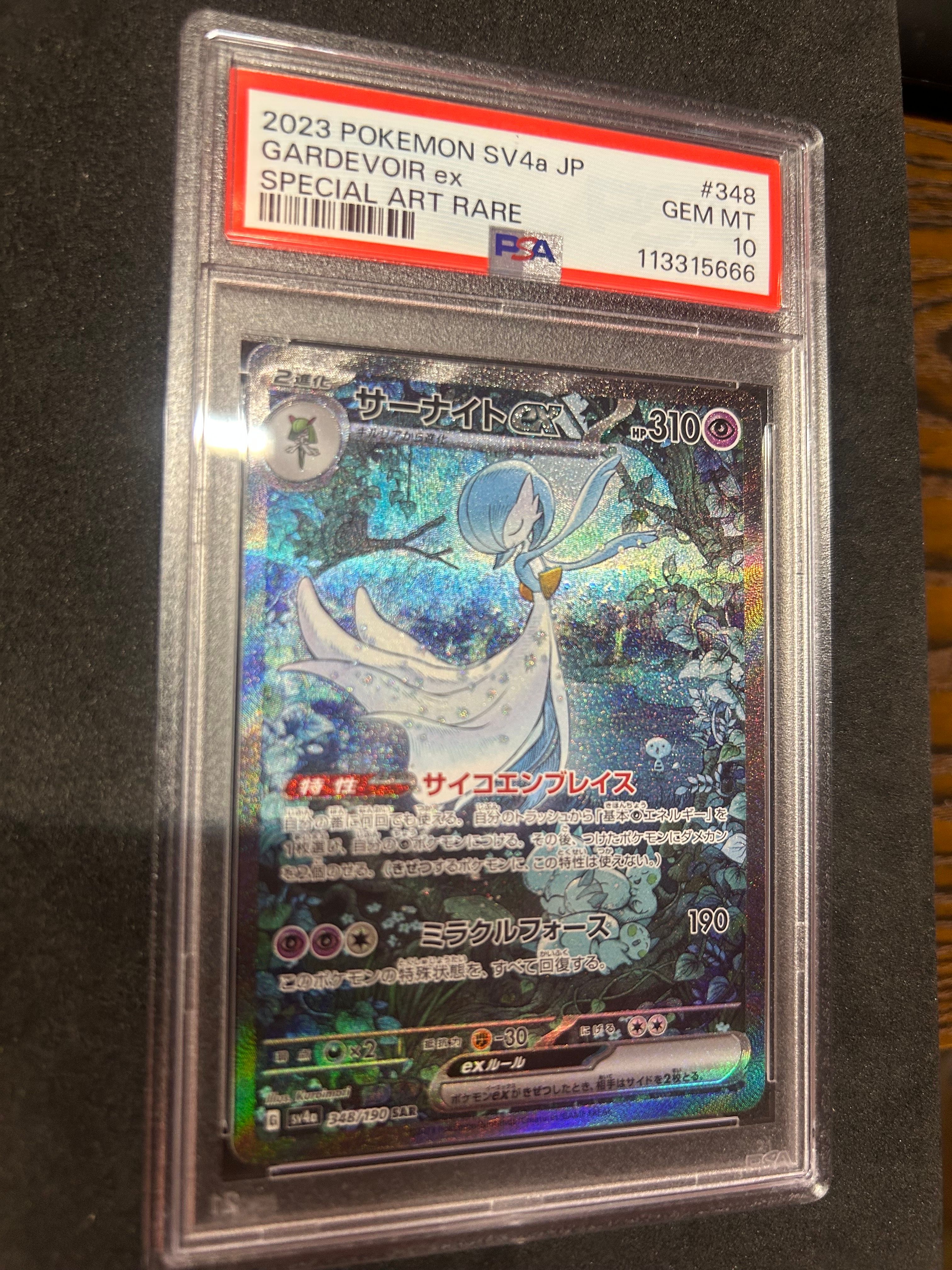 サーナイトex SAR [SV4a 348/190](ハイクラスパック「シャイニートレジャーex」)