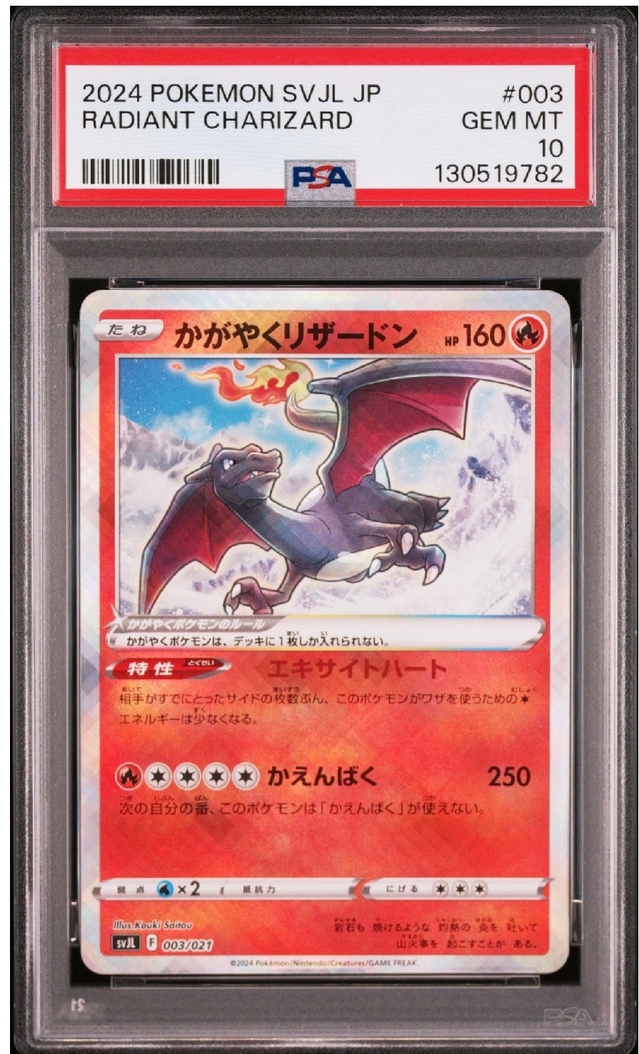 かがやくリザードン [SVJL 003/21](バトルマスターデッキ「テラスタル リザードンex」)