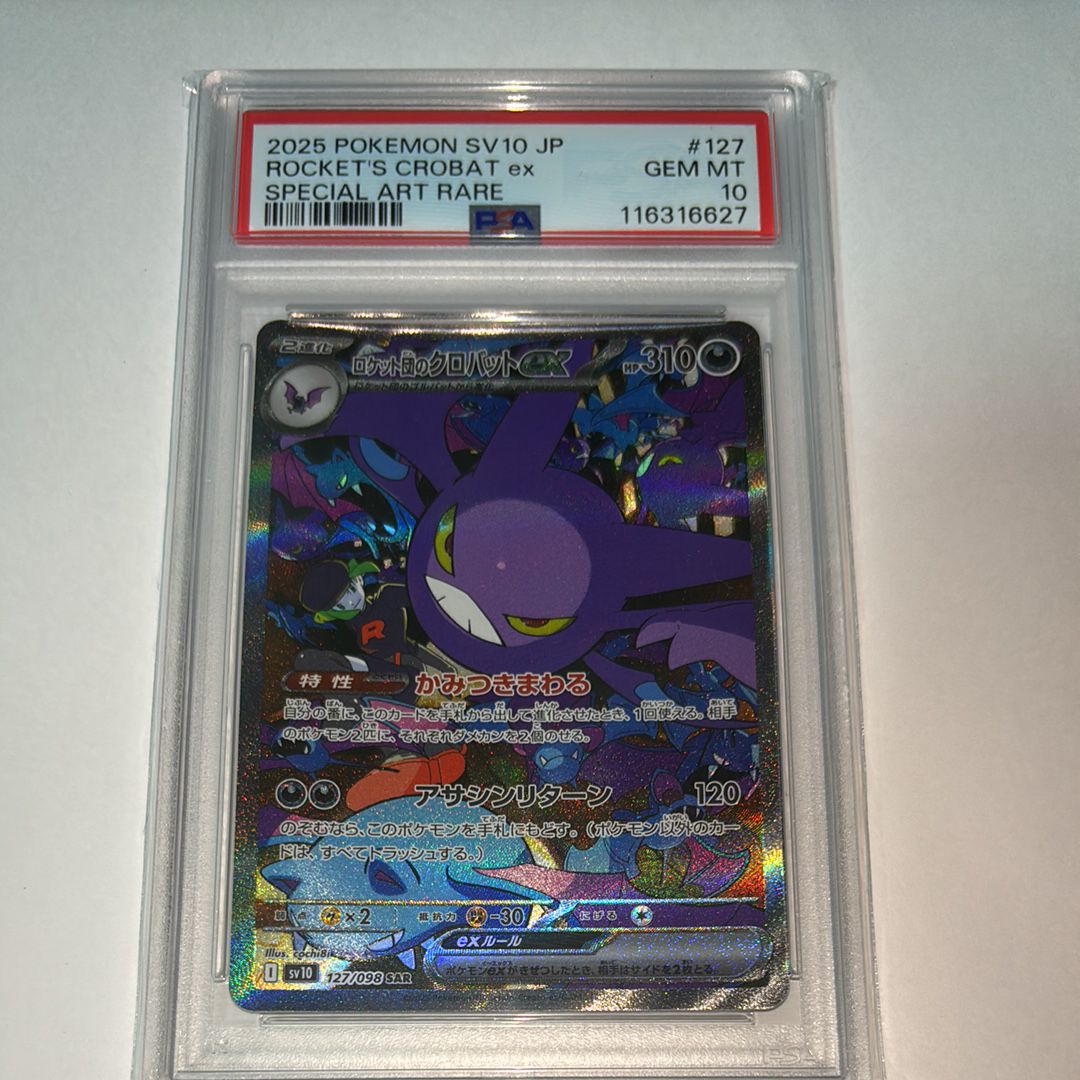 ロケット団のクロバットex SAR [SV10 127/098](拡張パック「ロケット団の栄光」)