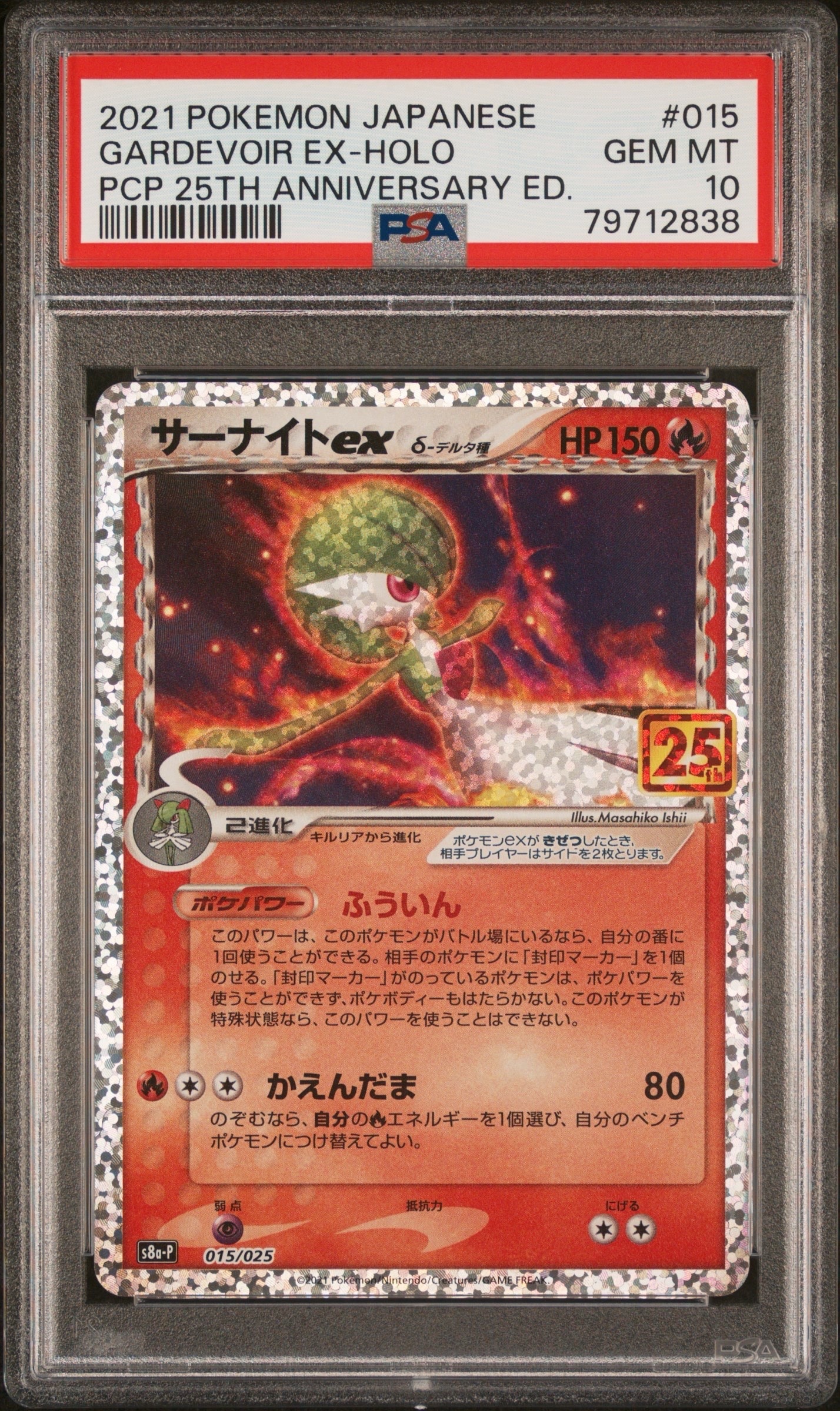 サーナイトex δ-デルタ種 P [S8a-P 015/025](プロモカードパック「25th ANNIVERSARY edition」)