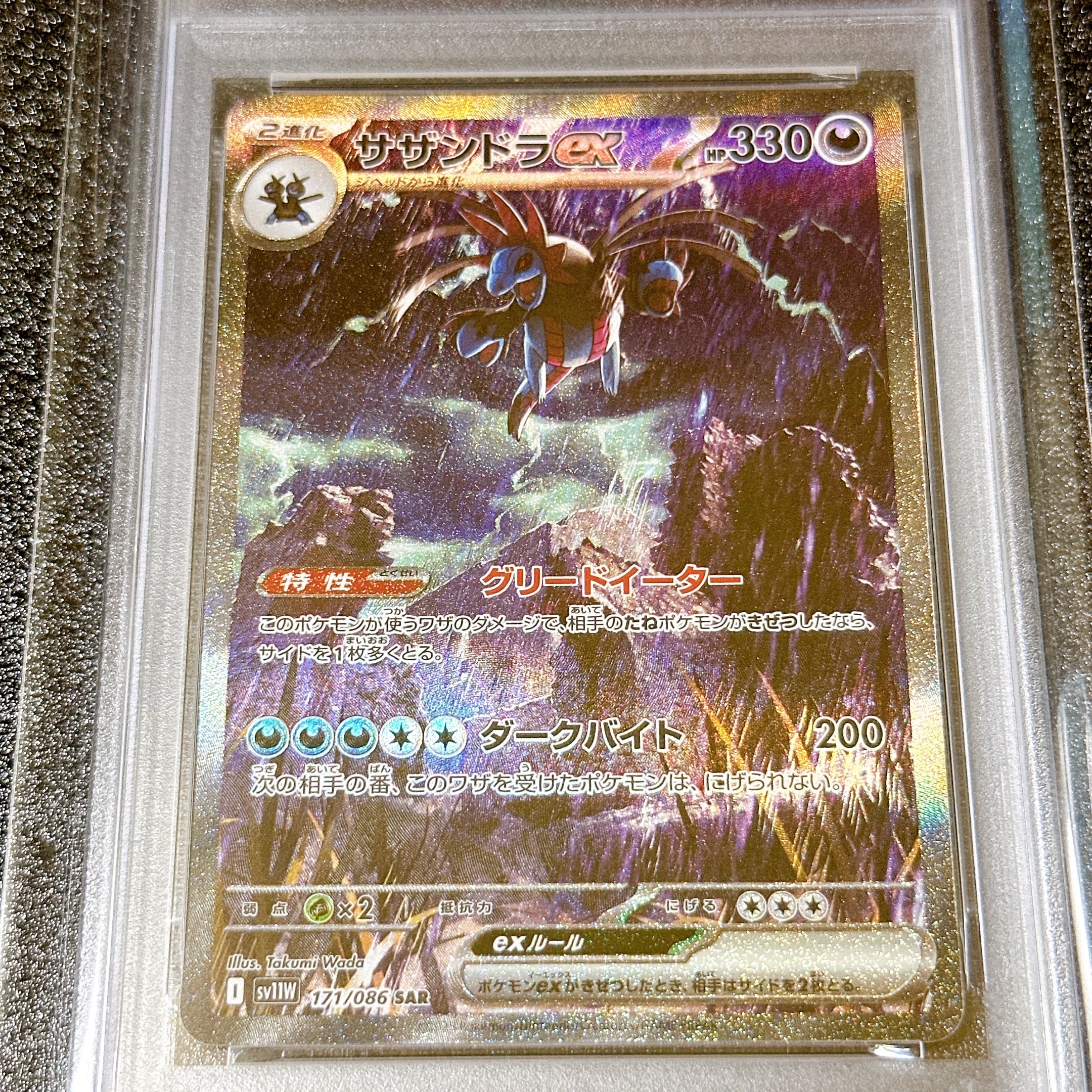 サザンドラex SAR [SV11W 171/086](拡張パック「ホワイトフレア」)