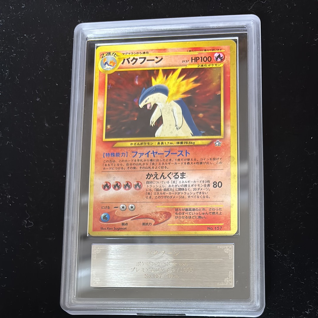 バクフーン : 旧裏 [PRMF-1 No.157](ポケモンカード★neo「プレミアムファイル」)