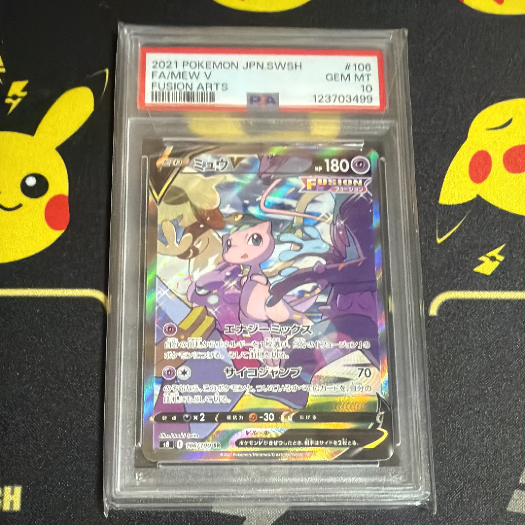 PSA10】ミュウV SR: SA[S8 106/100](拡張パック「フュージョンアーツ