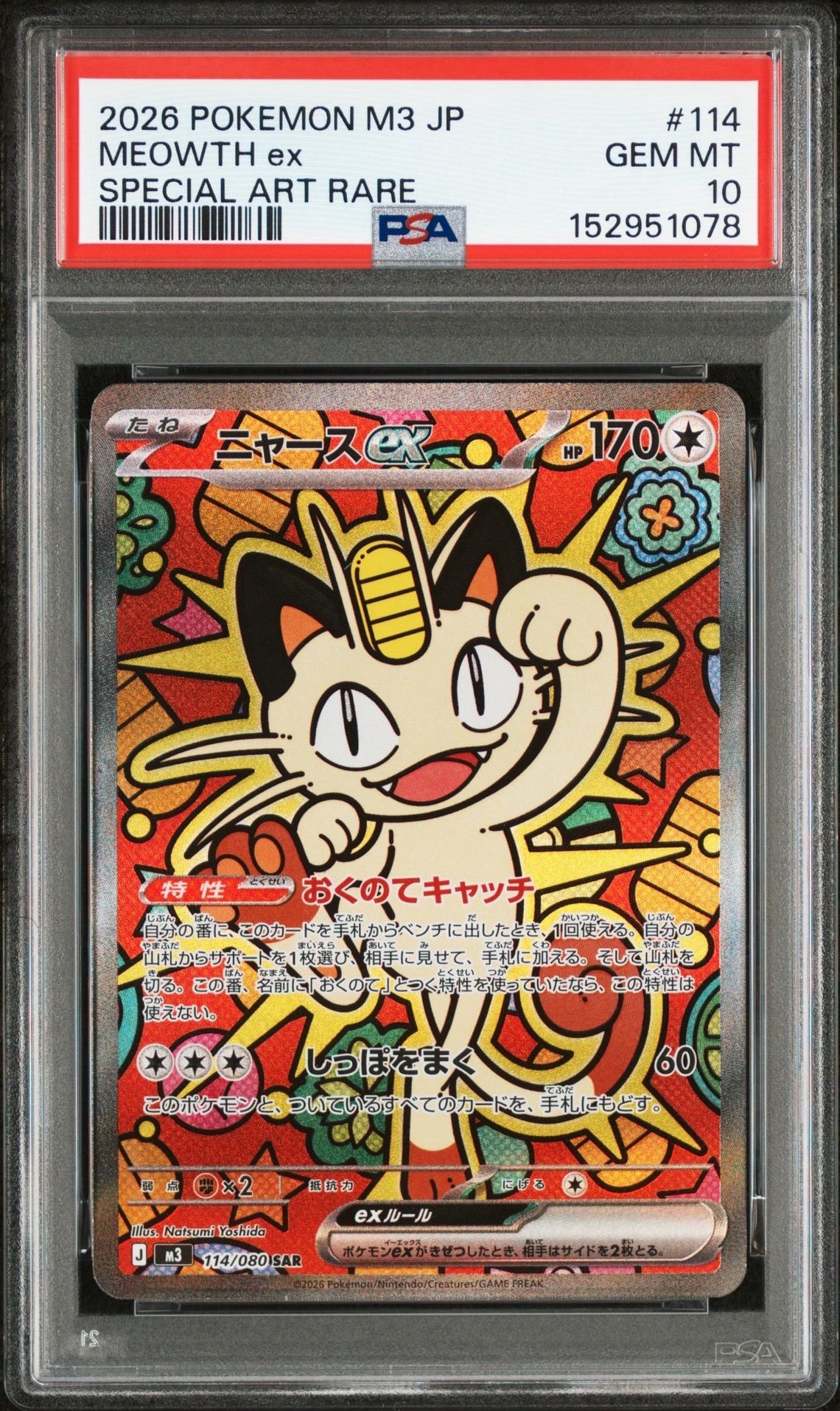 ニャースex SAR [M3 114/080](拡張パック「ムニキスゼロ」)