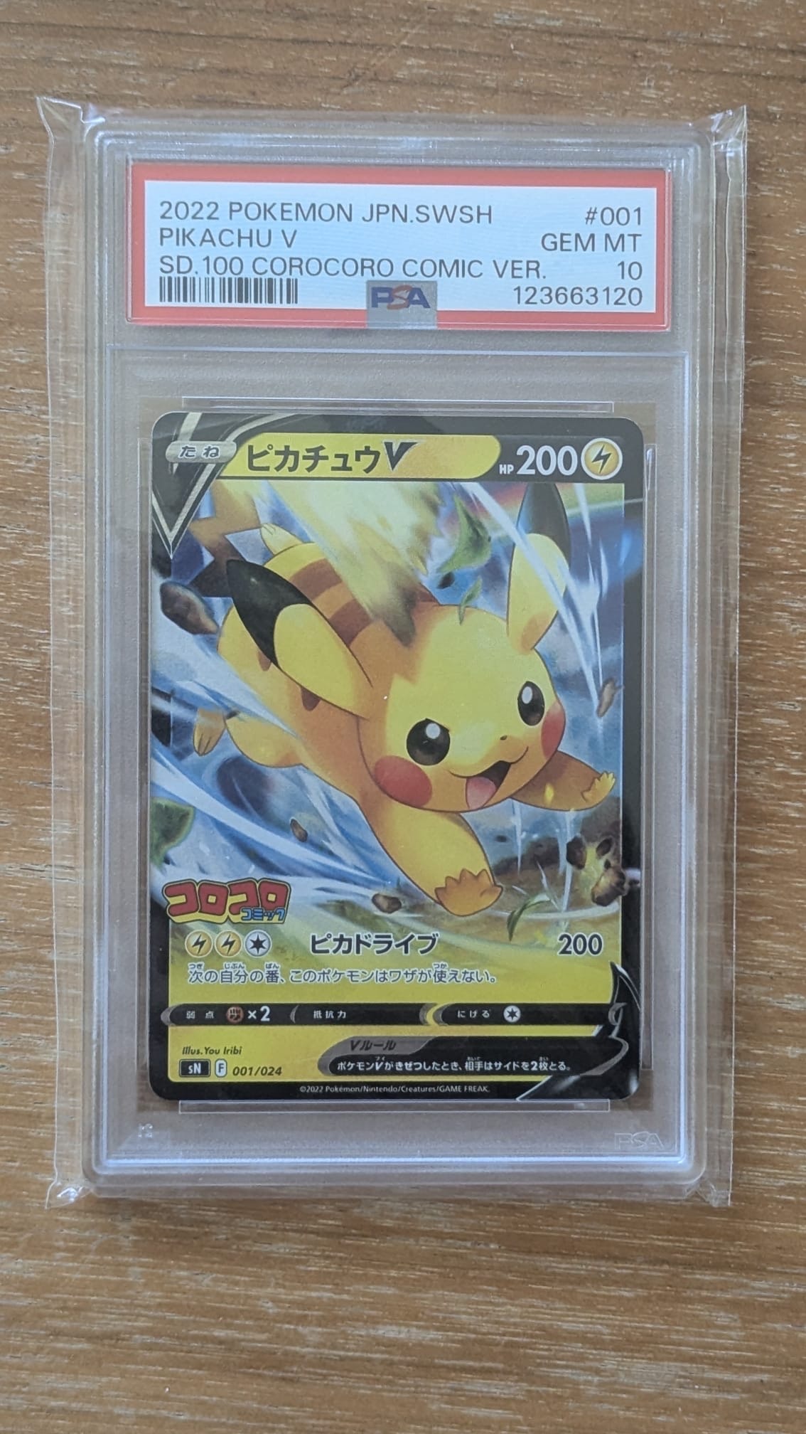 PSA10】ピカチュウV [SN 001/024](スタートデッキ100 コロコロコミック