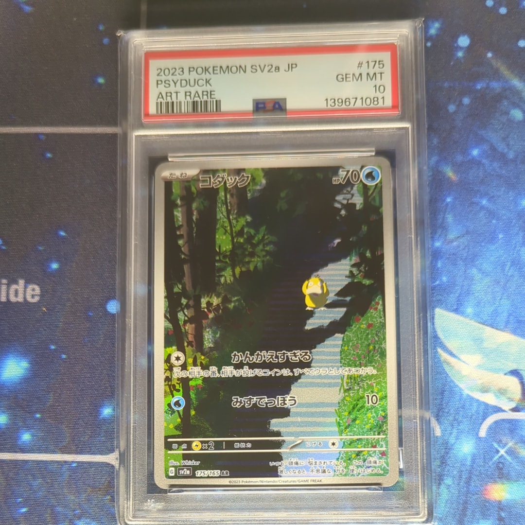 コダック AR[SV2a 175/165](強化拡張パック「ポケモンカード151」)